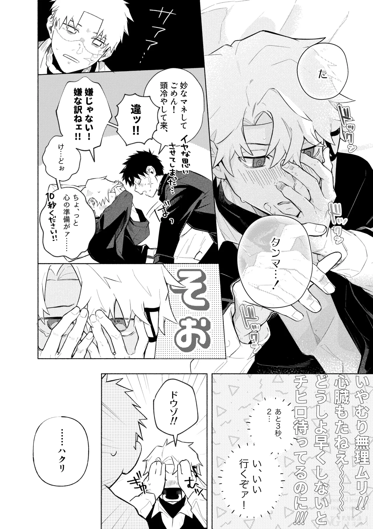 me; me; meltdown! page 12 featuring hakuri sazanami kagurabachi parody - yaoi males only hentai manga - read online free