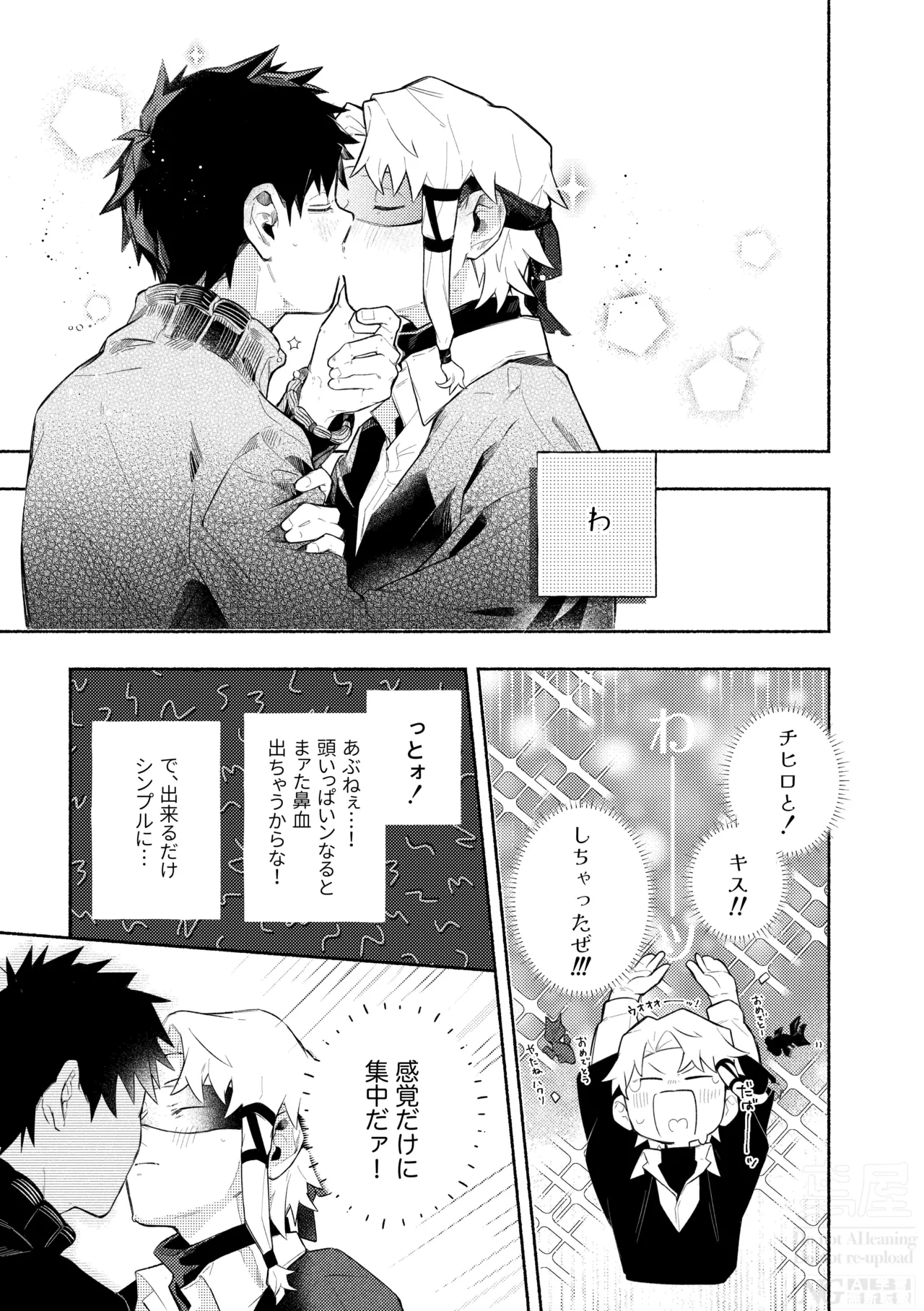 me; me; meltdown! - Page 25