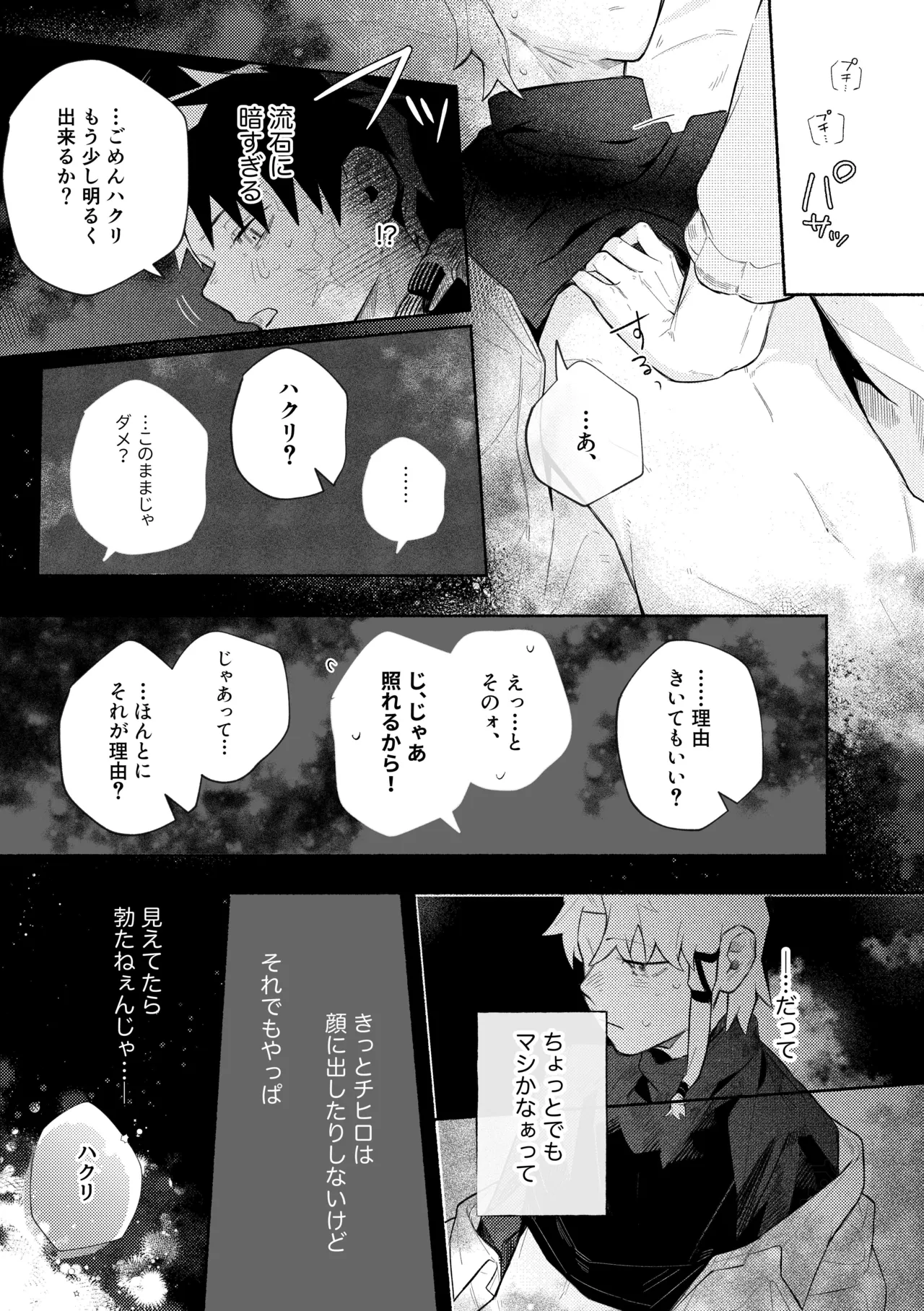 me; me; meltdown! page 37 featuring hakuri sazanami kagurabachi parody - yaoi males only hentai manga - read online free