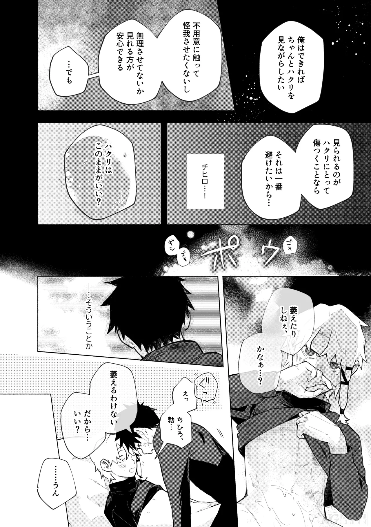 me; me; meltdown! - Page 38