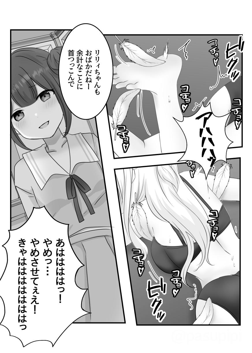 Akuryou ni Toritsukareta Elle ga Lily o Ijimeru Hanashi - Page 15