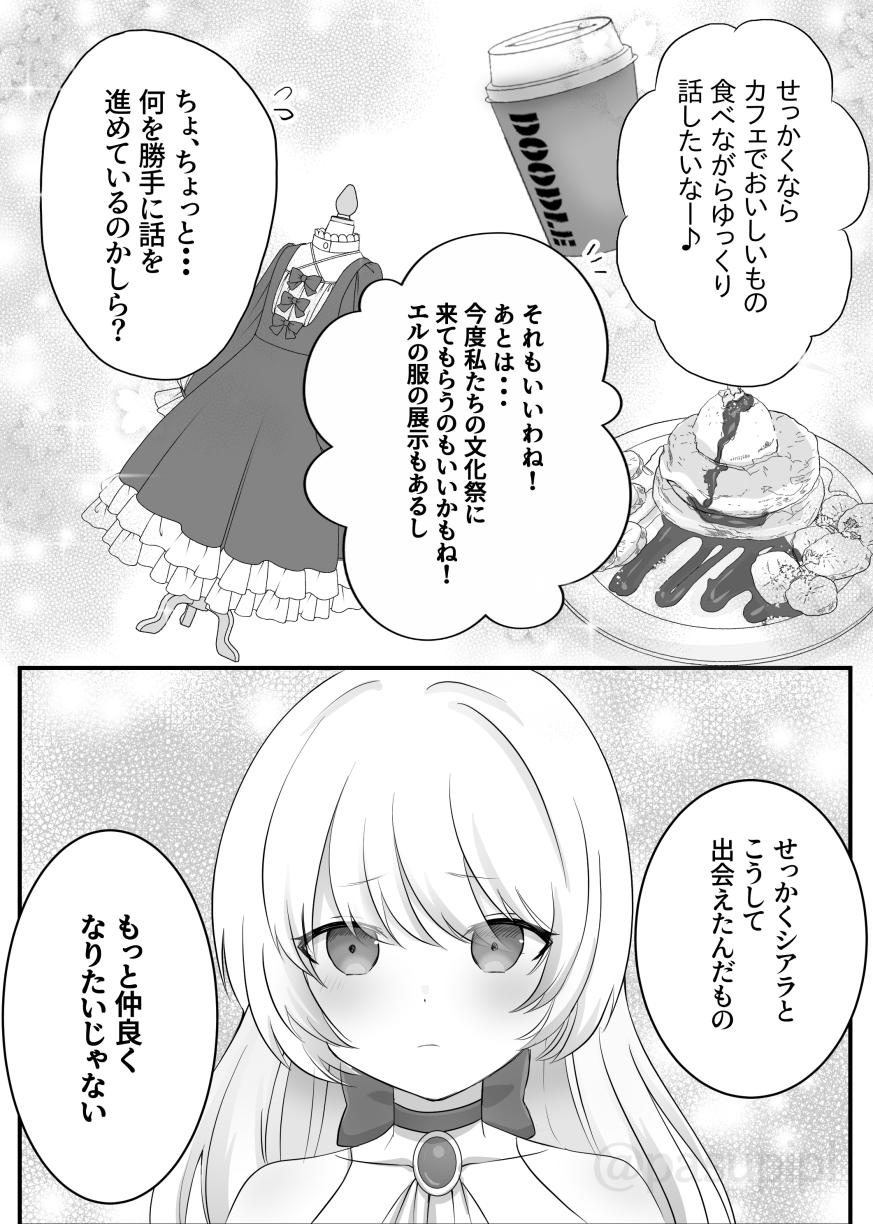 Akuryou ni Toritsukareta Elle ga Lily o Ijimeru Hanashi - Page 24