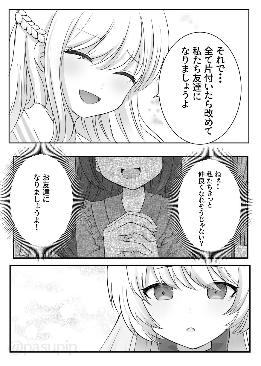 Akuryou ni Toritsukareta Elle ga Lily o Ijimeru Hanashi - Page 25