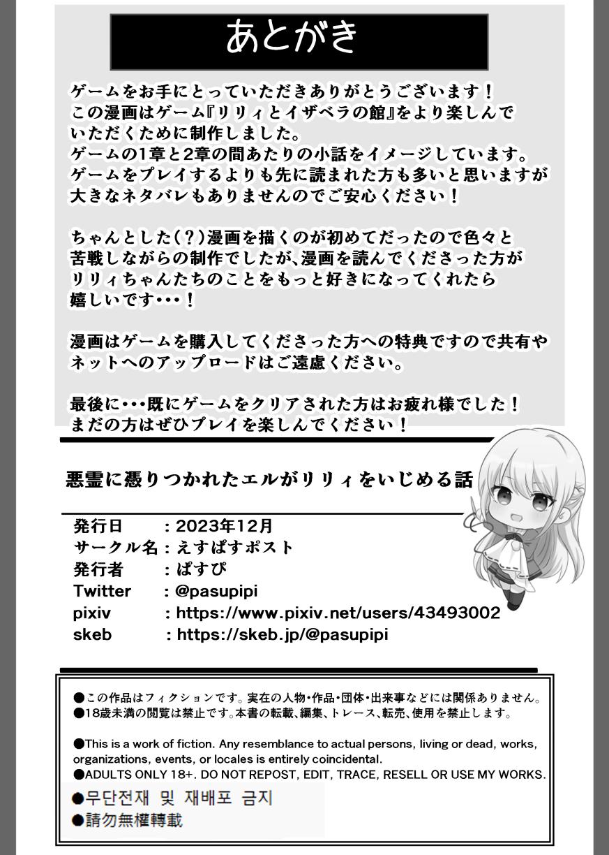 Akuryou ni Toritsukareta Elle ga Lily o Ijimeru Hanashi - Page 27