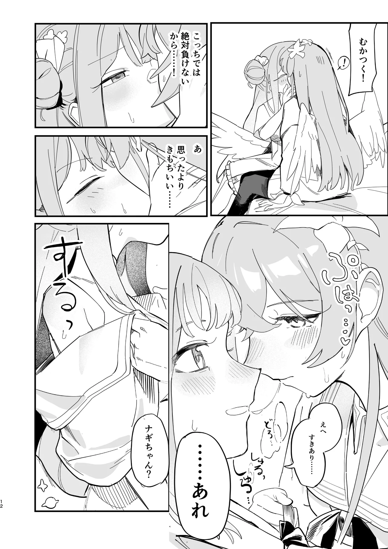 Hane no Kasanaru Futari no Kyori - The weight of wings, and the distance between us. - Page 13