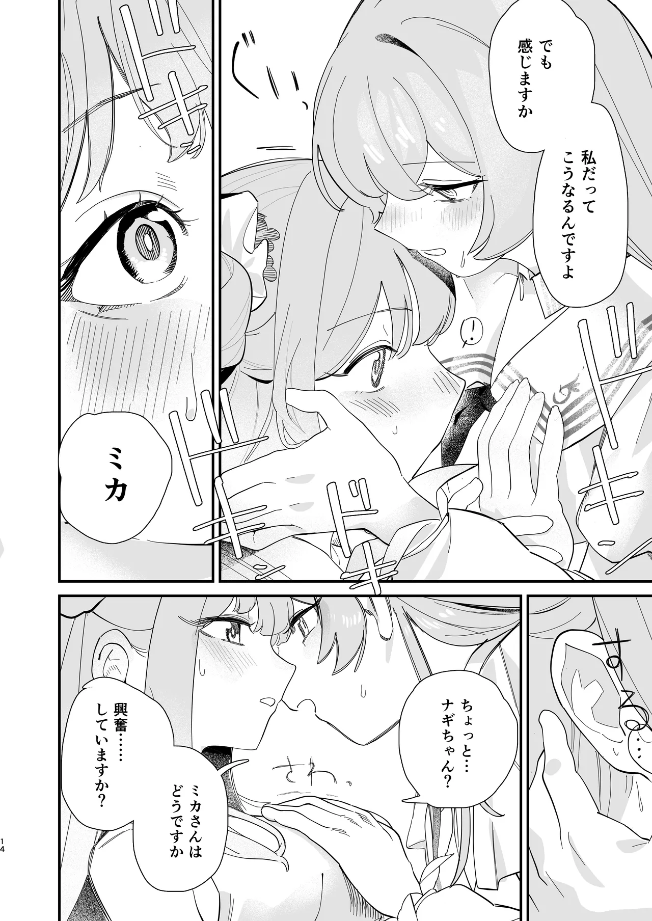 Hane no Kasanaru Futari no Kyori - The weight of wings, and the distance between us. - Page 15