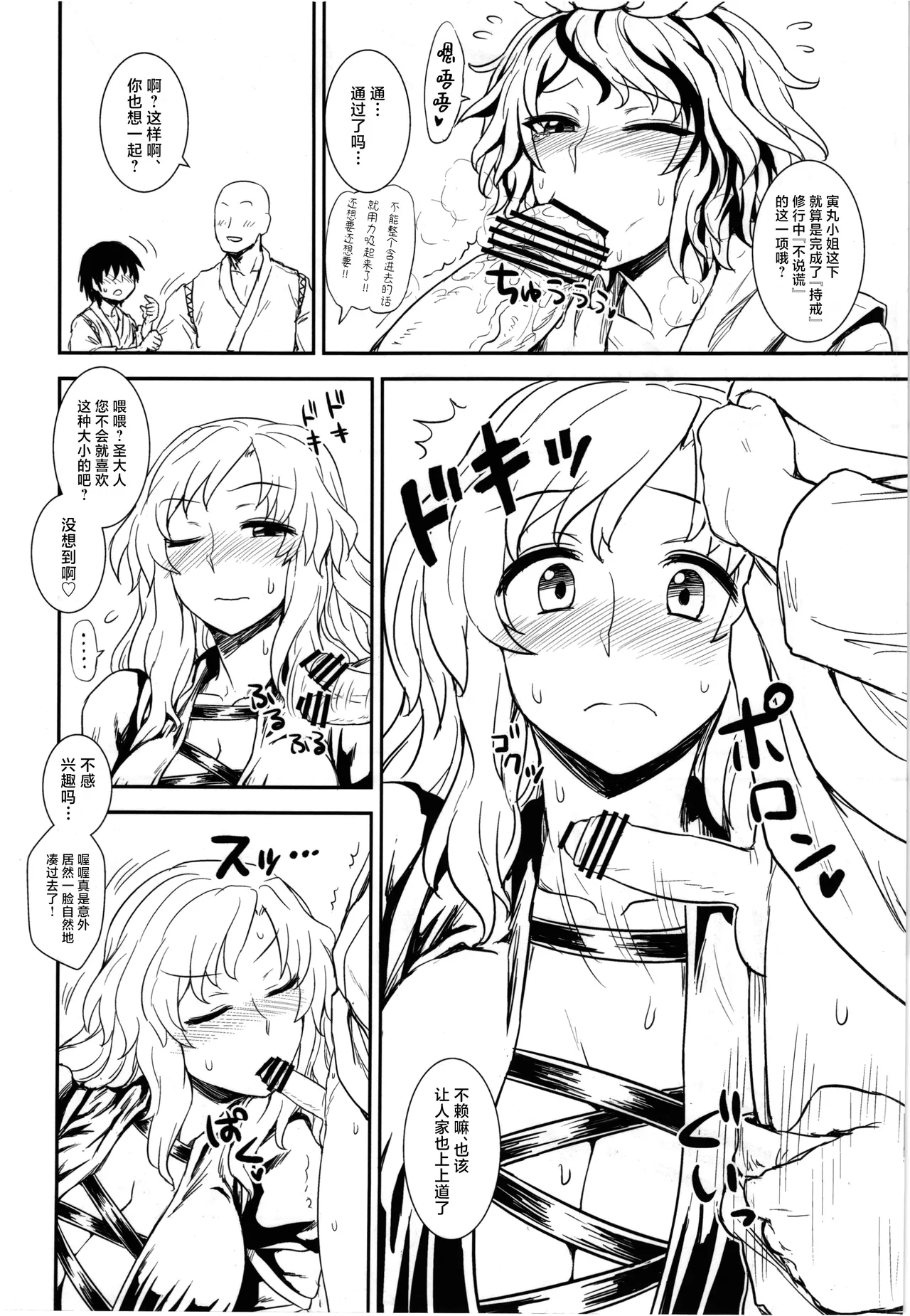 Page 10 of (C83) [110-GROOVE (Itou Yuuji)] Shugyou dayo!! Hijiri-san | 这是修行哦!!圣 (Touhou Project) [Chinese] [守矢十字陵汉化]