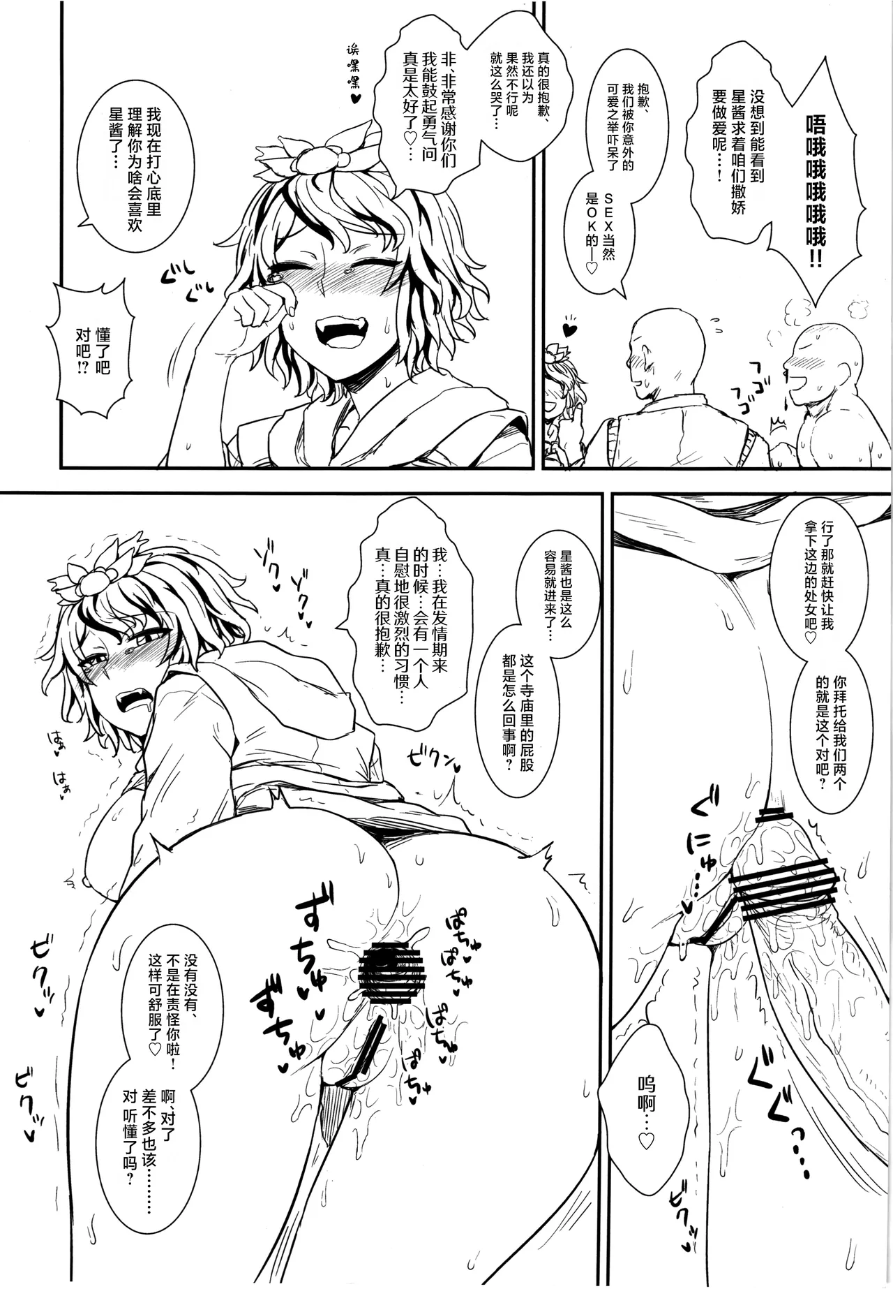 Shugyou dayo!! Hijiri-san | 这是修行哦!!圣 - Page 18
