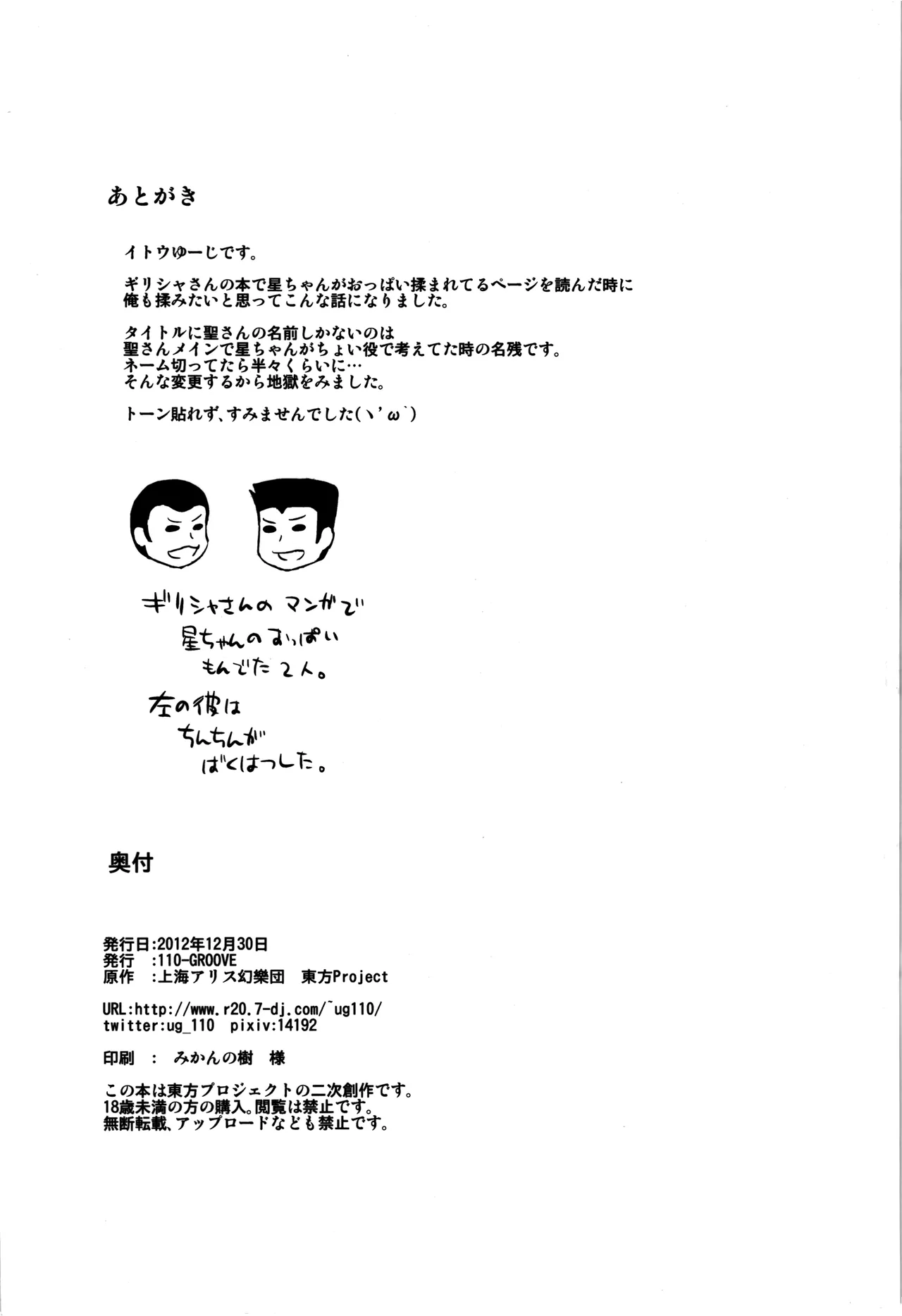 Page 26 of (C83) [110-GROOVE (Itou Yuuji)] Shugyou dayo!! Hijiri-san | 这是修行哦!!圣 (Touhou Project) [Chinese] [守矢十字陵汉化]
