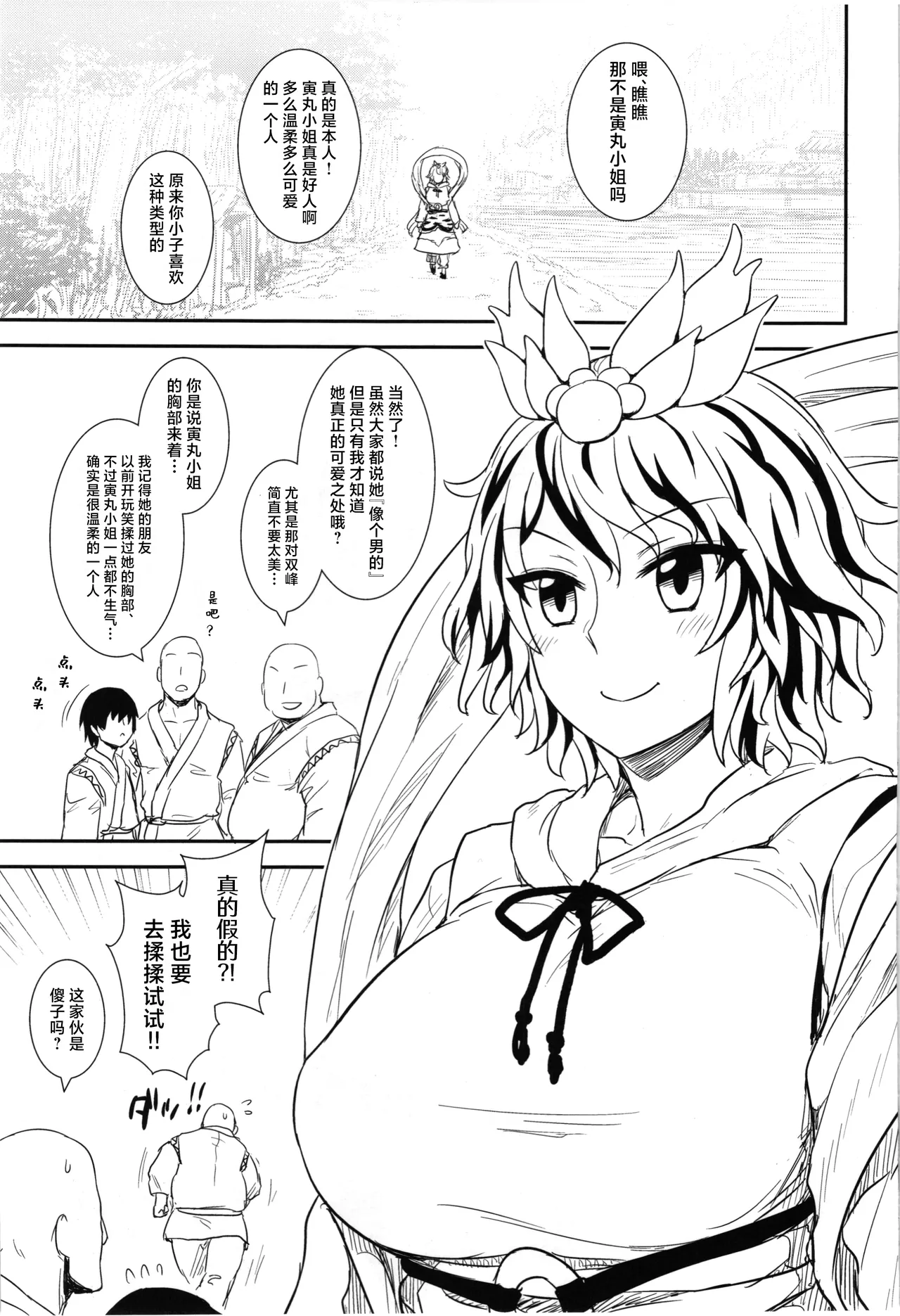 Page 3 of Shugyou dayo!! Hijiri-san | 这是修行哦!!圣