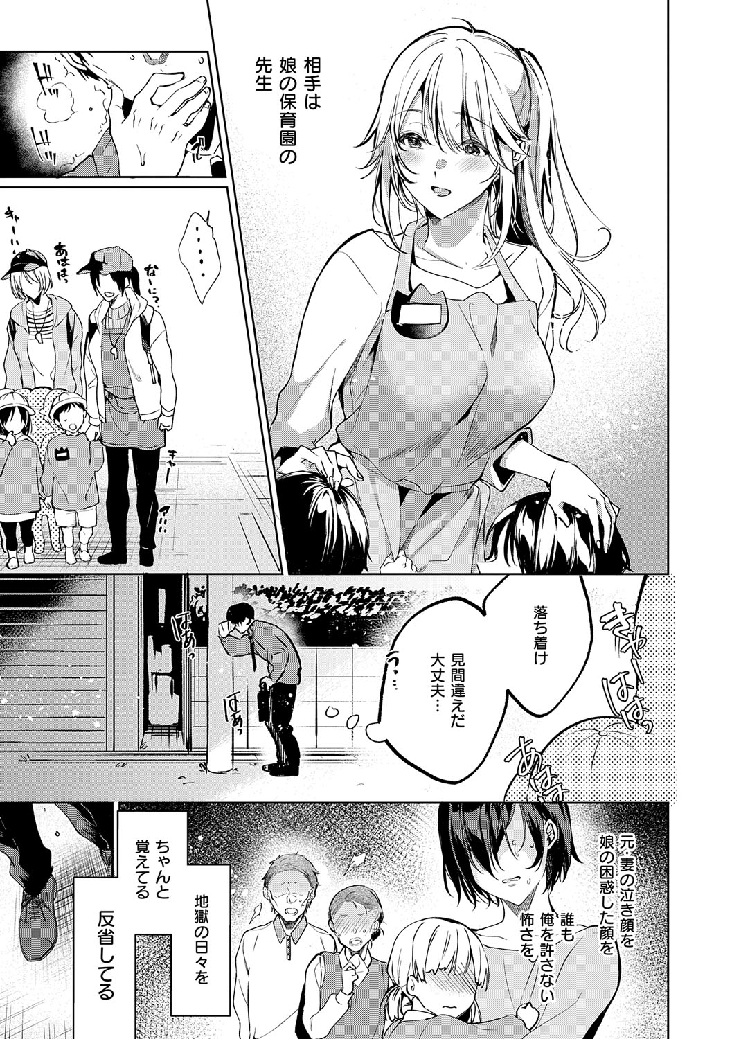 Nureru, Oboreru, Sore wa Koi. - DRIPPING, DROWNING, THAT'S LOVE page 132 - squirting handjob hentai manga - read online free