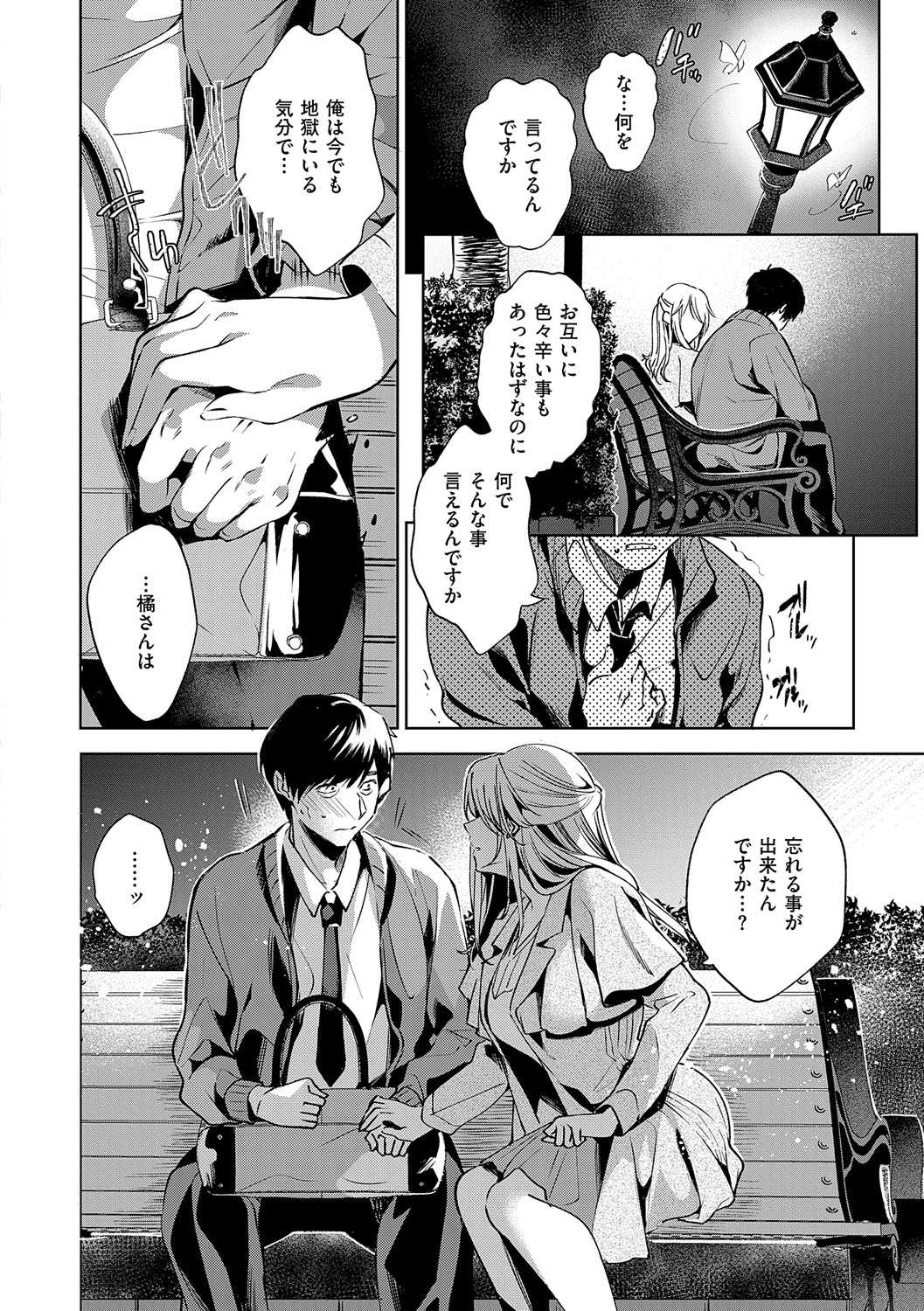 Nureru, Oboreru, Sore wa Koi. - DRIPPING, DROWNING, THAT'S LOVE page 137 - nakadashi x-ray hentai manga - read online free