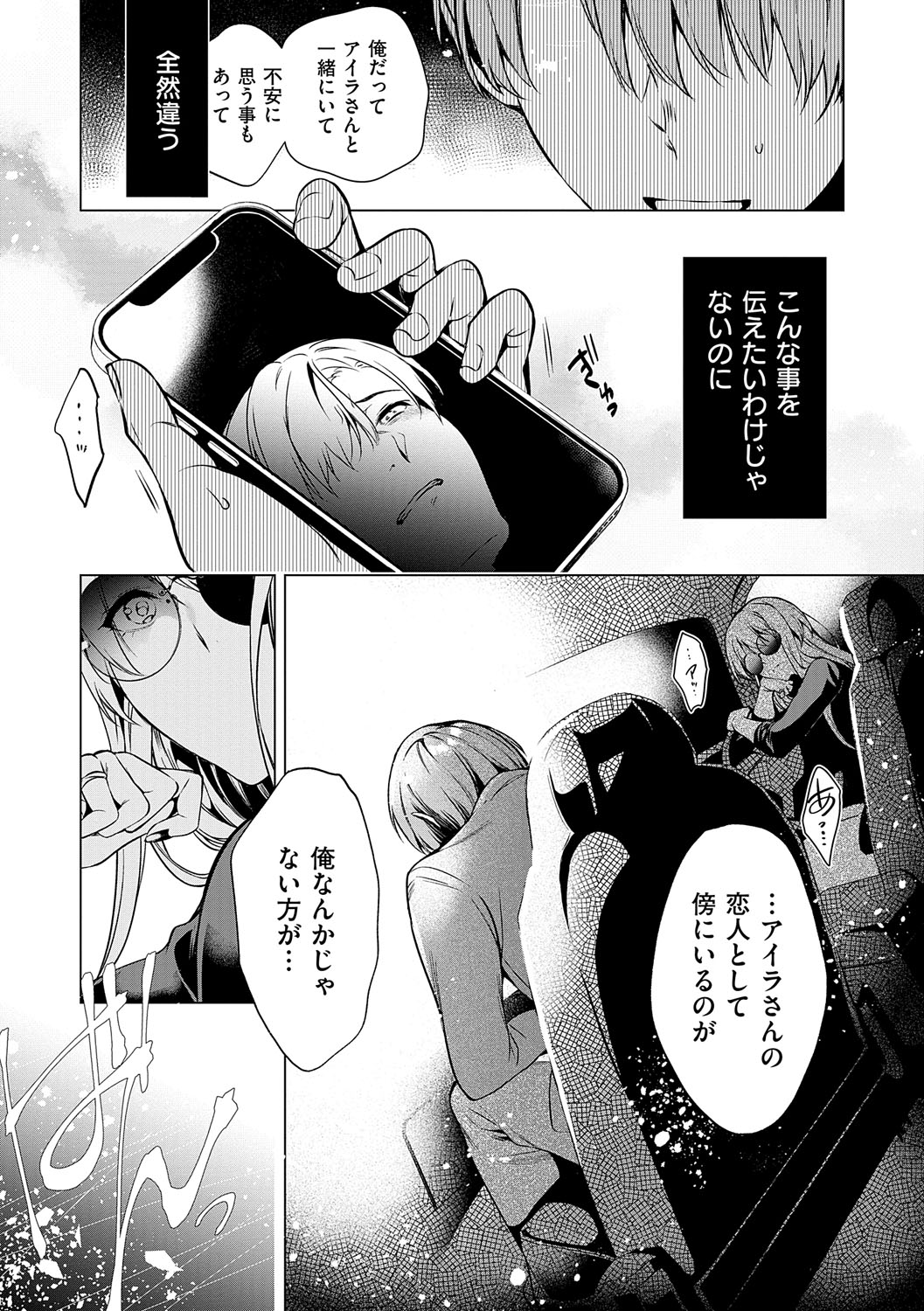 Nureru, Oboreru, Sore wa Koi. - DRIPPING, DROWNING, THAT'S LOVE page 14 - squirting handjob hentai manga - read online free