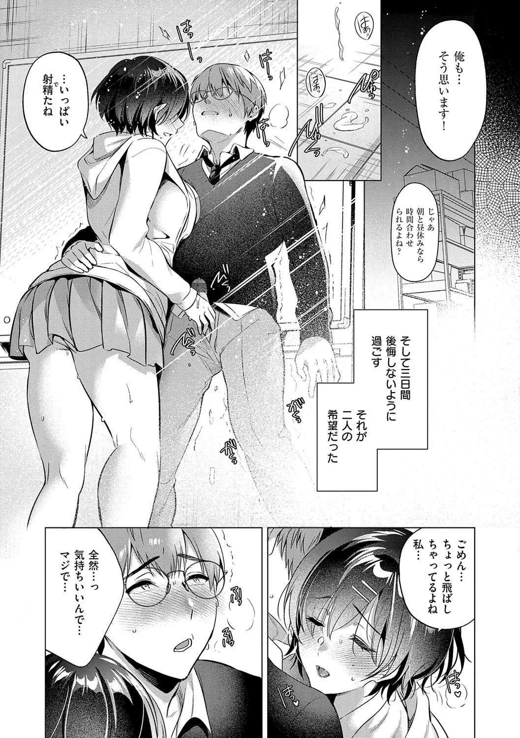 Nureru, Oboreru, Sore wa Koi. - DRIPPING, DROWNING, THAT'S LOVE page 198 - nakadashi x-ray hentai manga - read online free