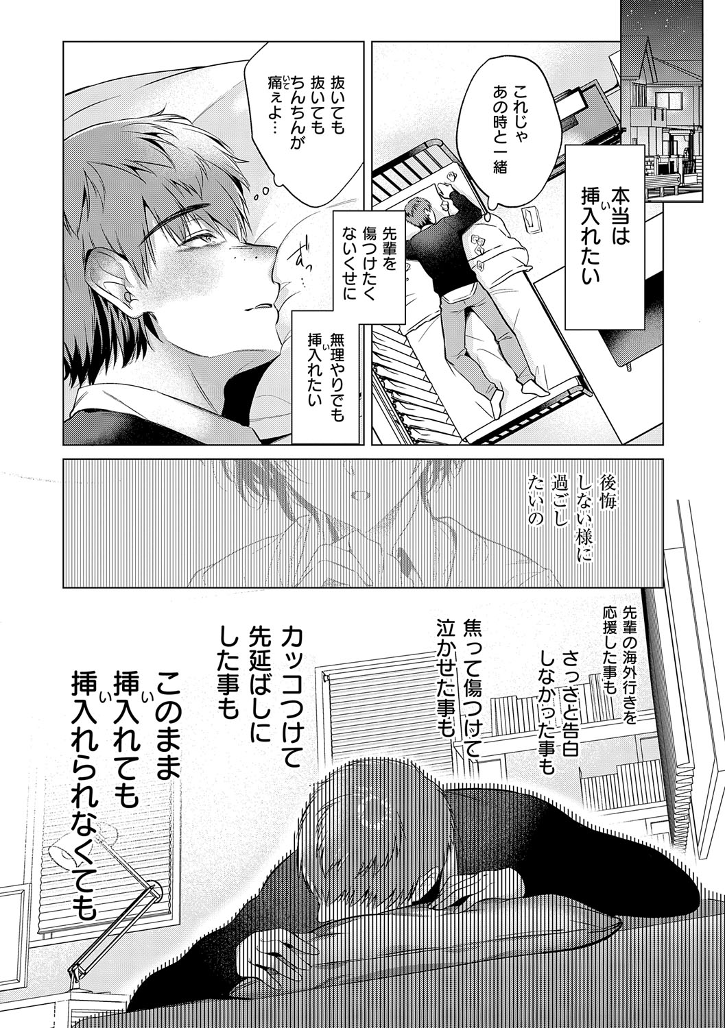 Nureru, Oboreru, Sore wa Koi. - DRIPPING, DROWNING, THAT'S LOVE page 212 - nakadashi x-ray hentai manga - read online free