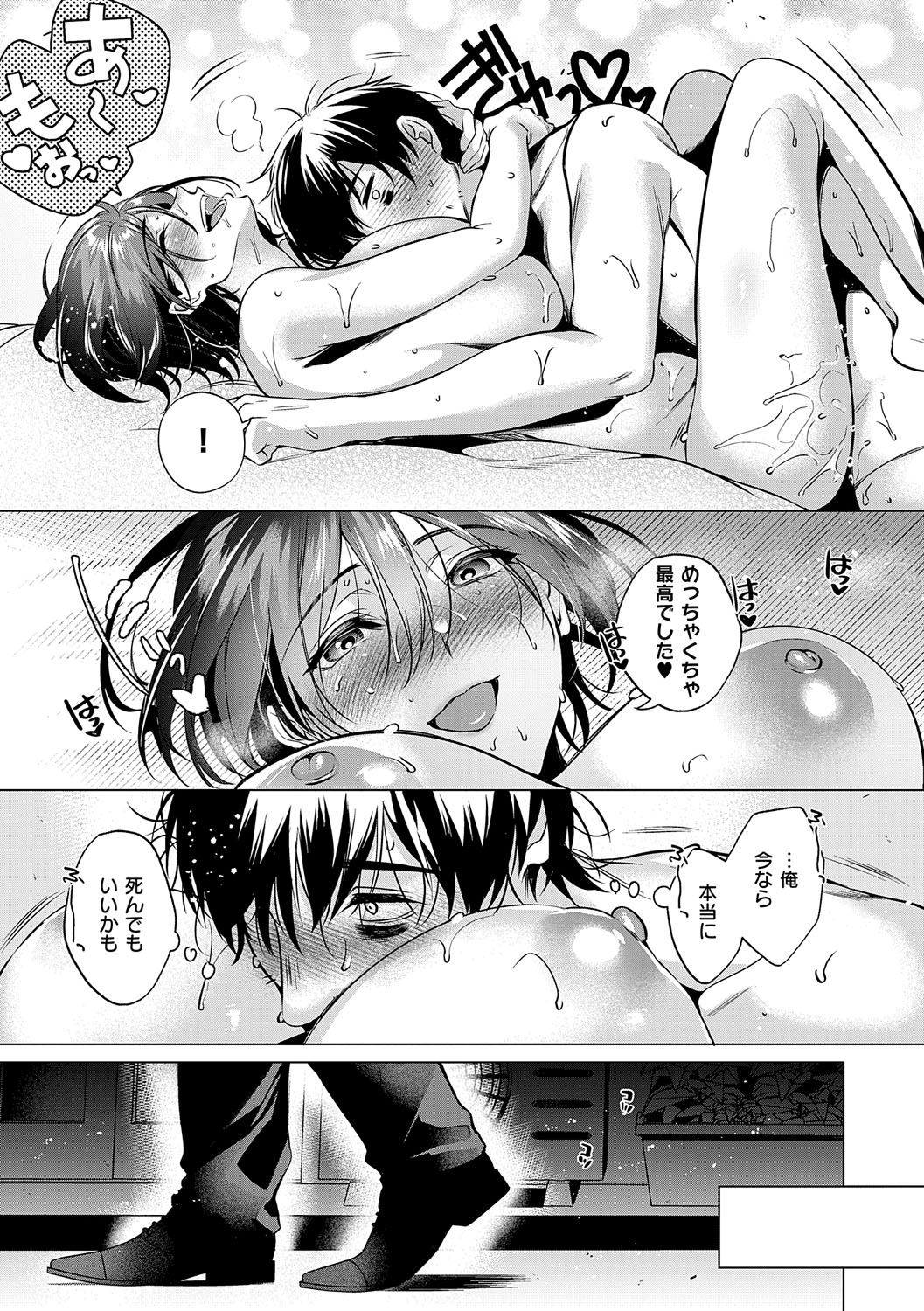 Nureru, Oboreru, Sore wa Koi. - DRIPPING, DROWNING, THAT'S LOVE page 74 - nakadashi x-ray hentai manga - read online free