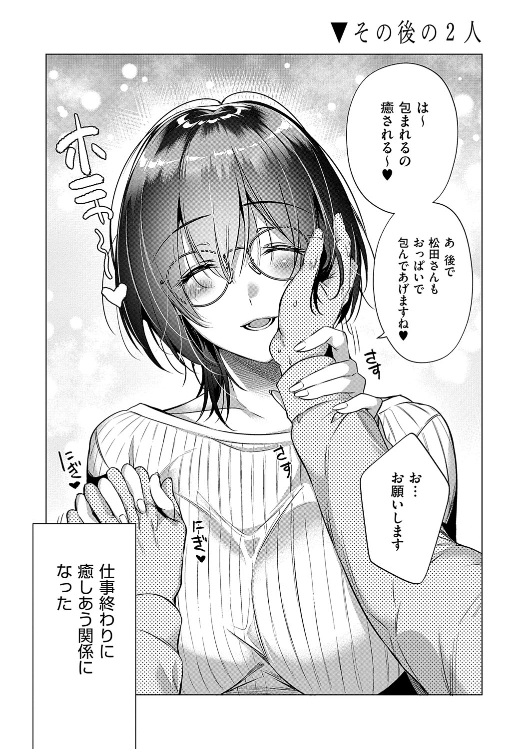 Nureru, Oboreru, Sore wa Koi. - DRIPPING, DROWNING, THAT'S LOVE page 76 - squirting handjob hentai manga - read online free