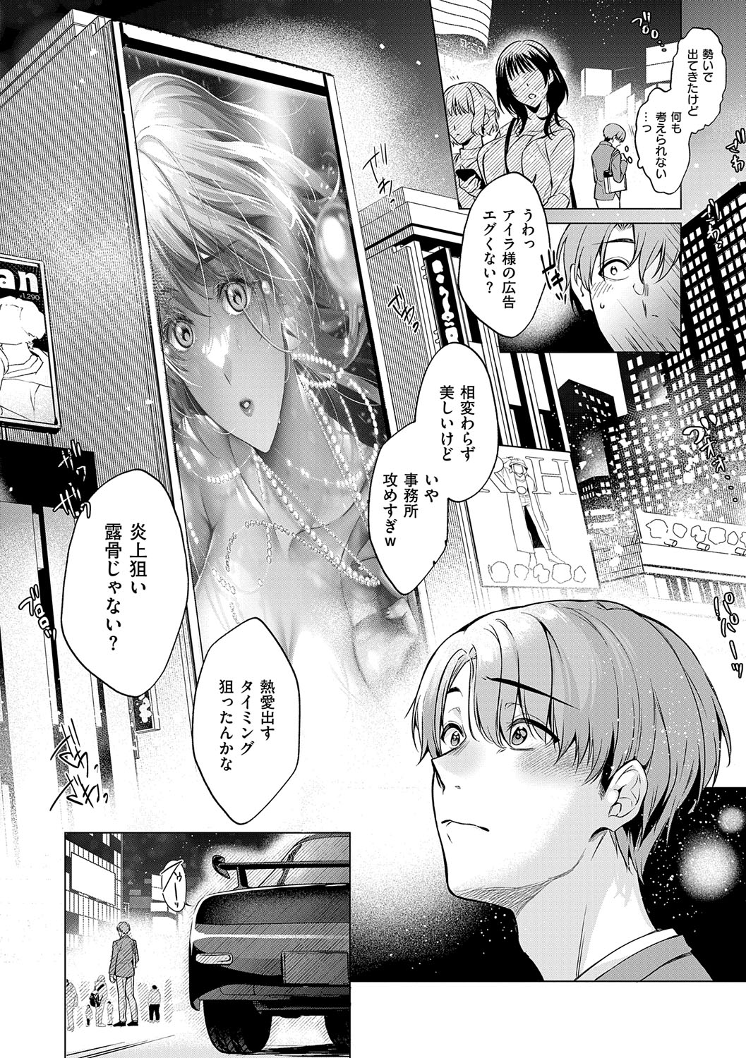 Nureru, Oboreru, Sore wa Koi. - DRIPPING, DROWNING, THAT'S LOVE - Page 9