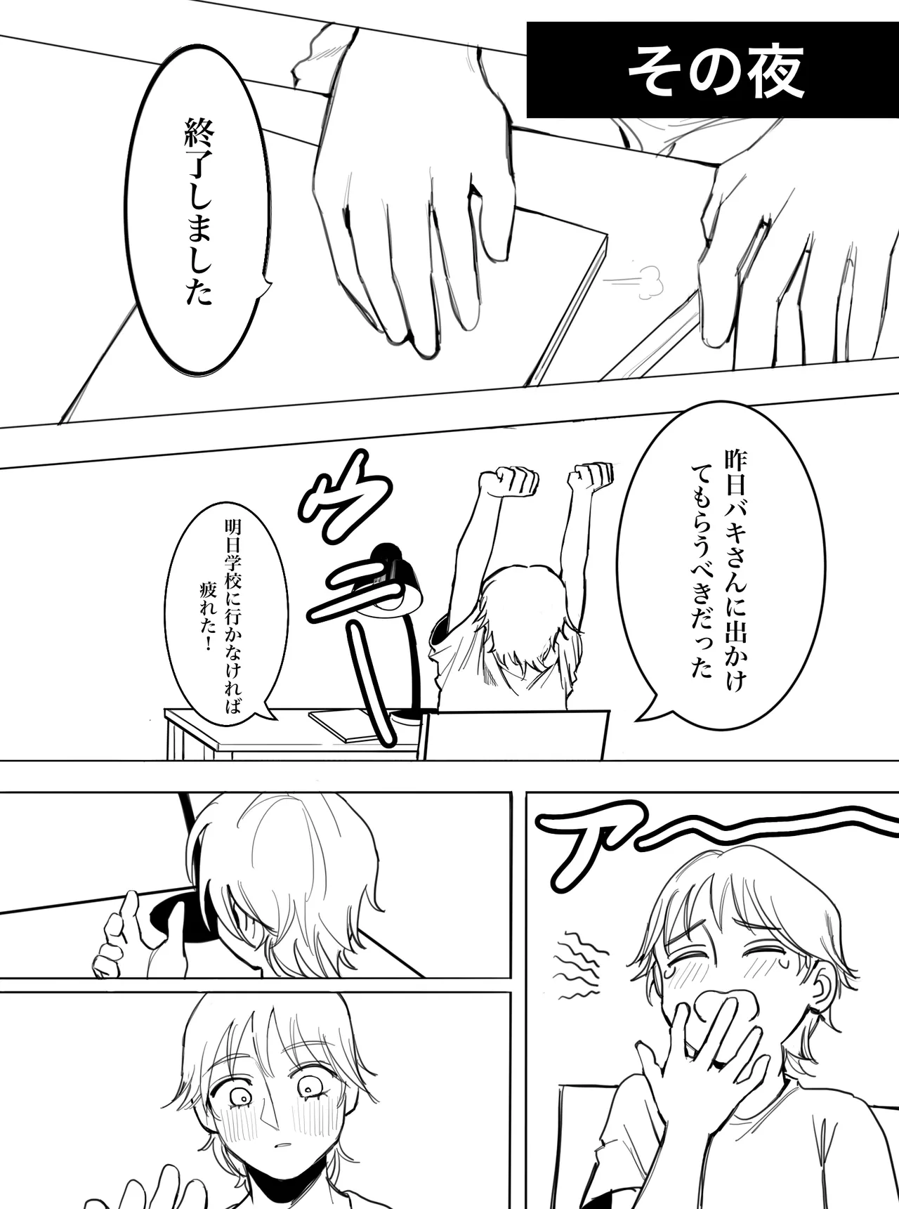 I like the strongest boy in the world - Page 19