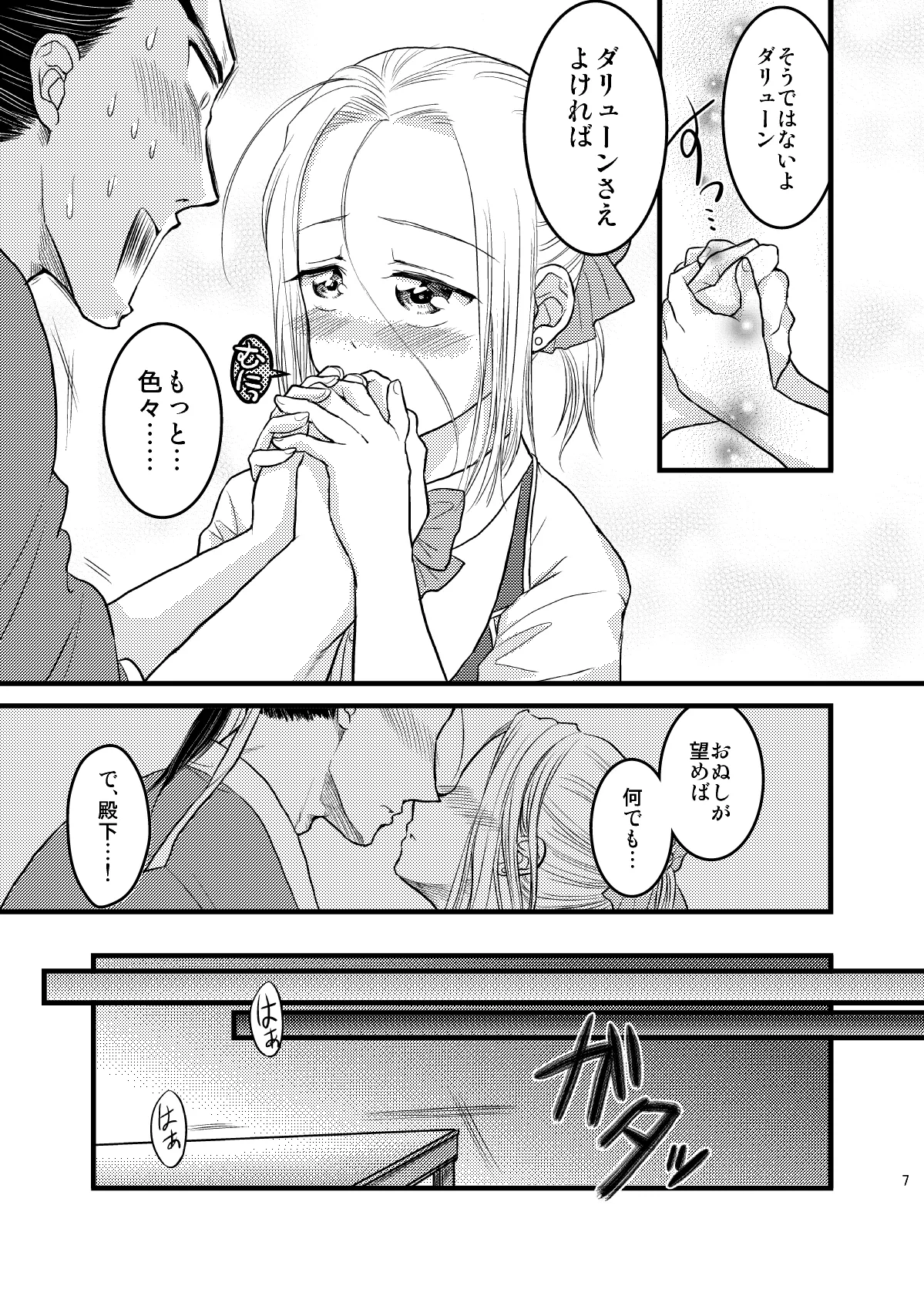 Idol Denka No.1! - Page 8