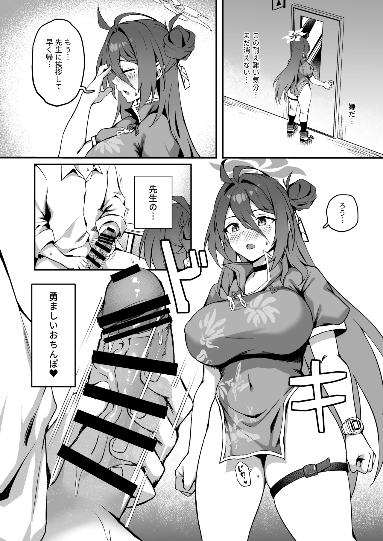 Gokuraku Reisan page 13 featuring sensei blue archive parody - big breasts chinese dress hentai manga - read online free