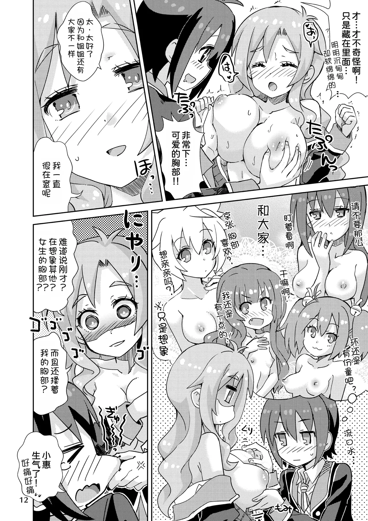 Yurufuwa kara no Sotsugyou page 12 featuring kyouya shinomiya gj-bu parody - big breasts schoolboy uniform hentai manga - read online free