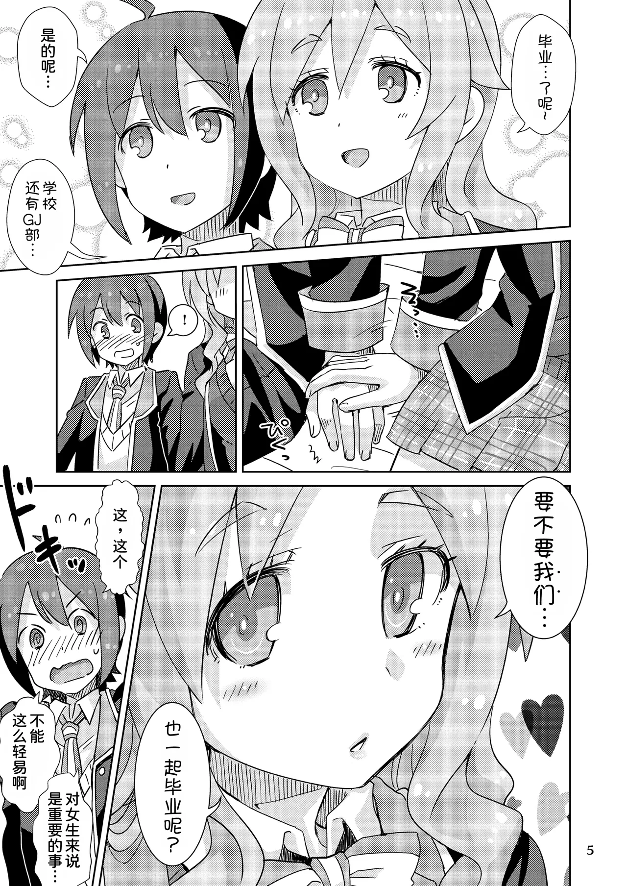 Yurufuwa kara no Sotsugyou - Page 5