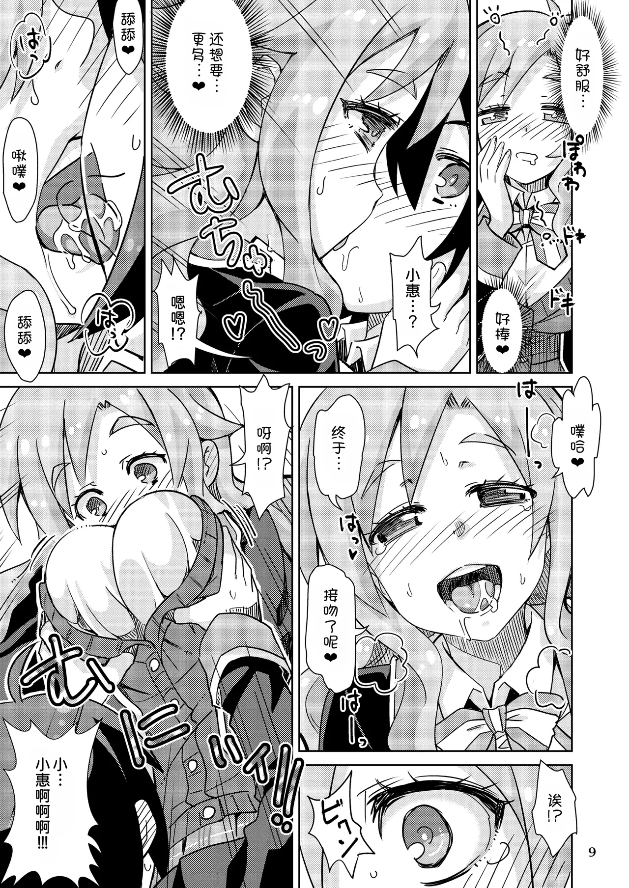 Yurufuwa kara no Sotsugyou page 9 featuring megumi amatsuka gj-bu parody - sole female sole male hentai manga - read online free