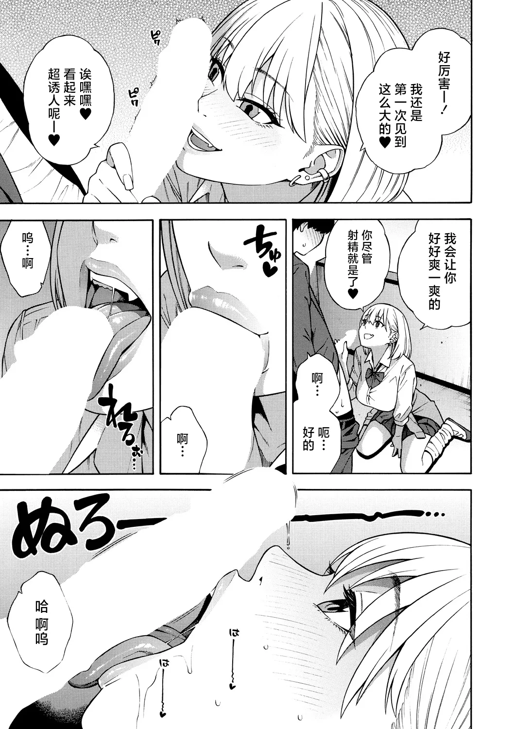 Bitch Gal Sanshimal Harem Sakusei 1-3 page 16 - sole male nakadashi hentai manga - read online free