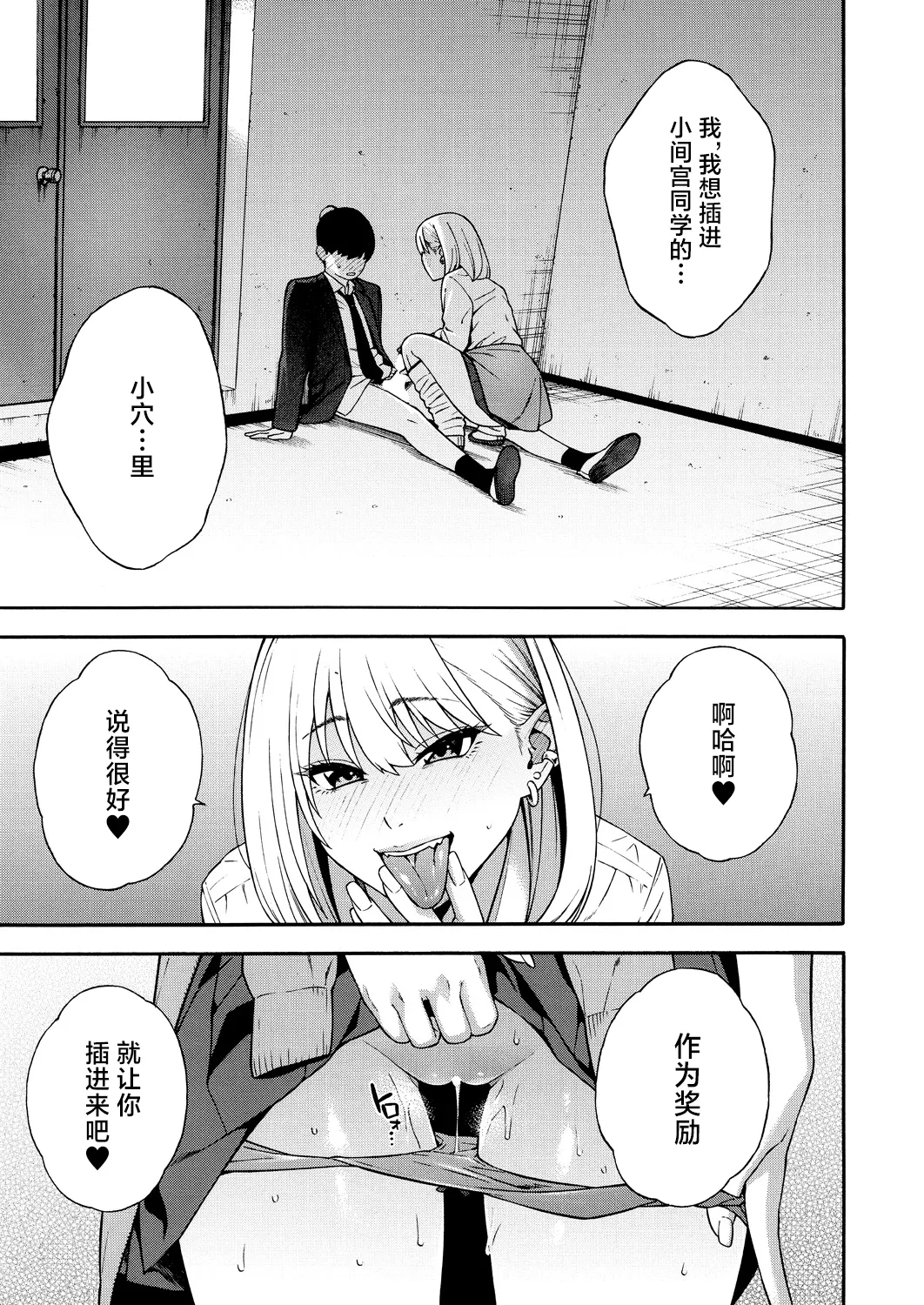 Bitch Gal Sanshimal Harem Sakusei 1-3 page 28 - handjob virginity hentai manga - read online free