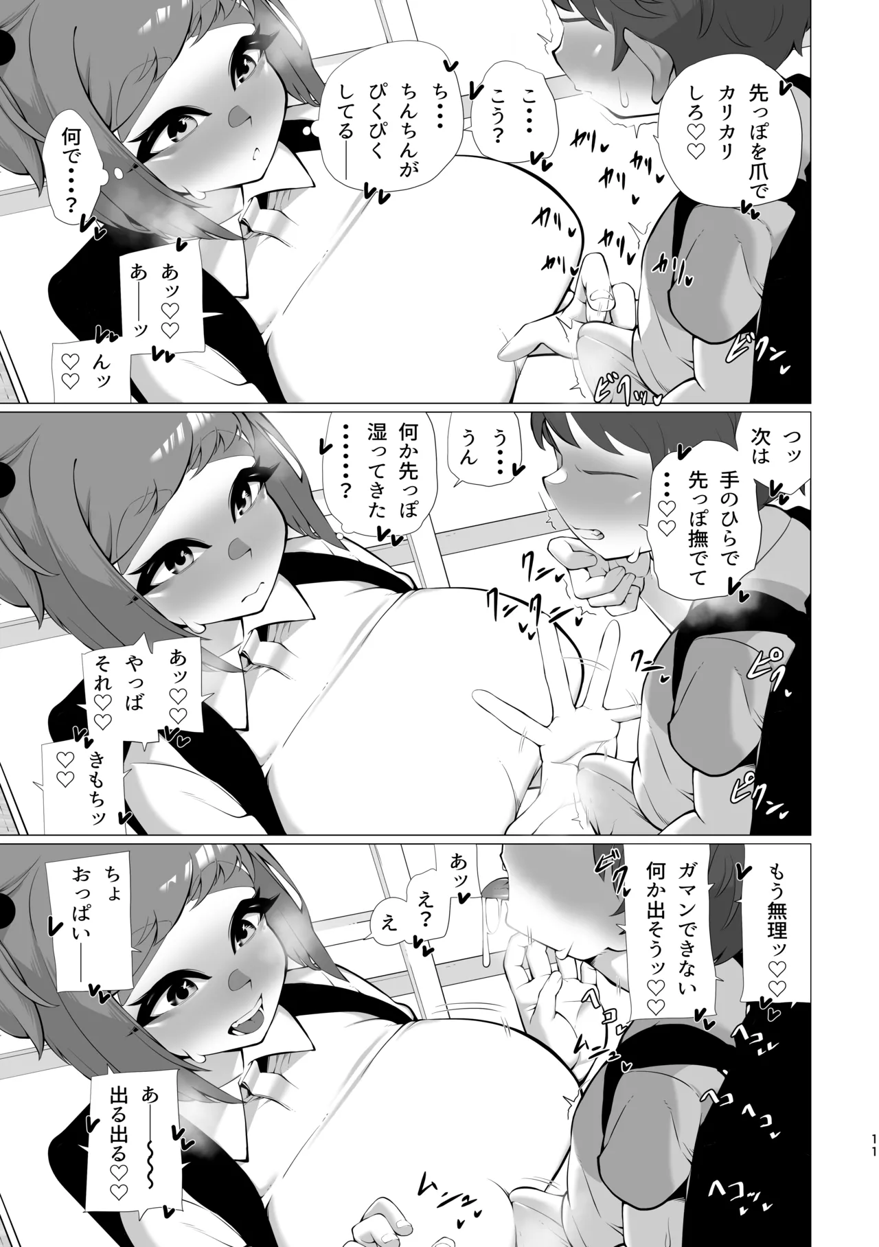 Sanae-Chan wa Ijimetai - Page 10