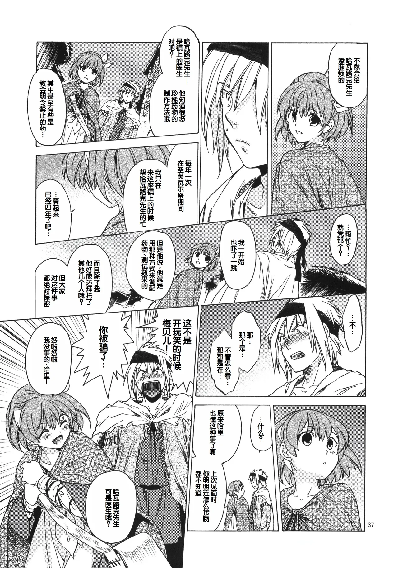 Saint Foire Festival 6 Mabel page 36 original parody - big breasts defloration hentai manga - read online free