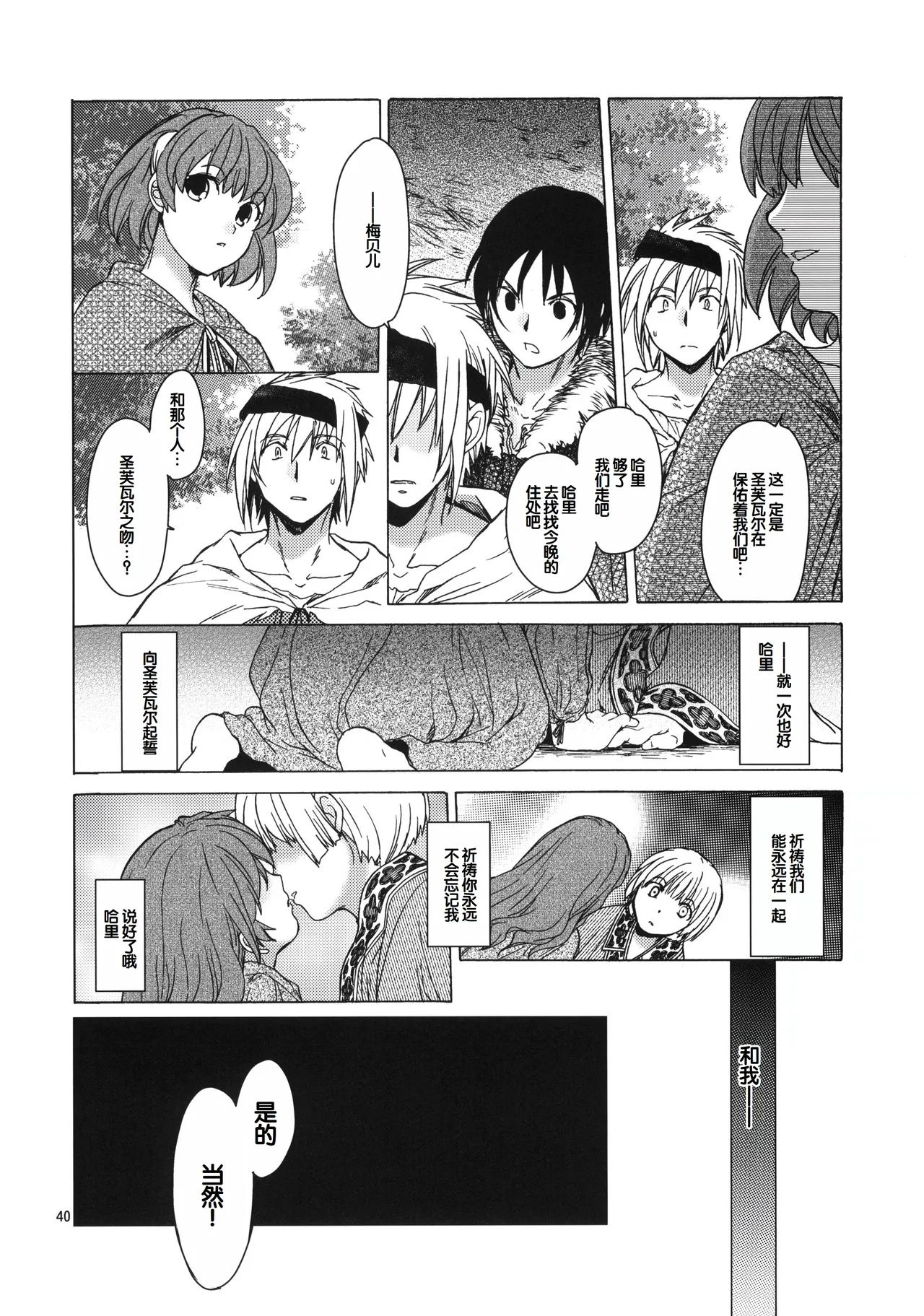 Saint Foire Festival 6 Mabel page 39 original parody - big breasts defloration hentai manga - read online free