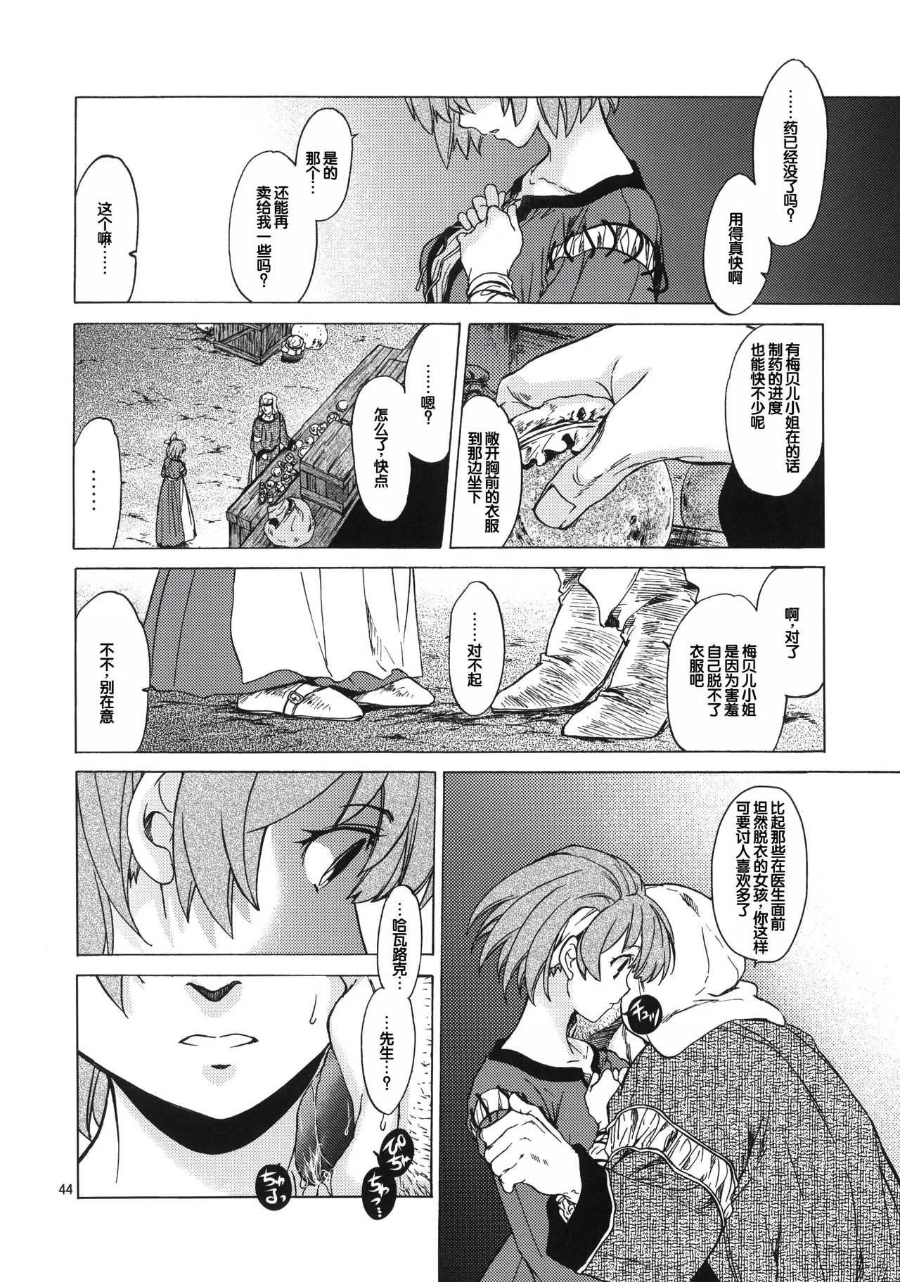 Saint Foire Festival 6 Mabel page 43 original parody - big breasts defloration hentai manga - read online free