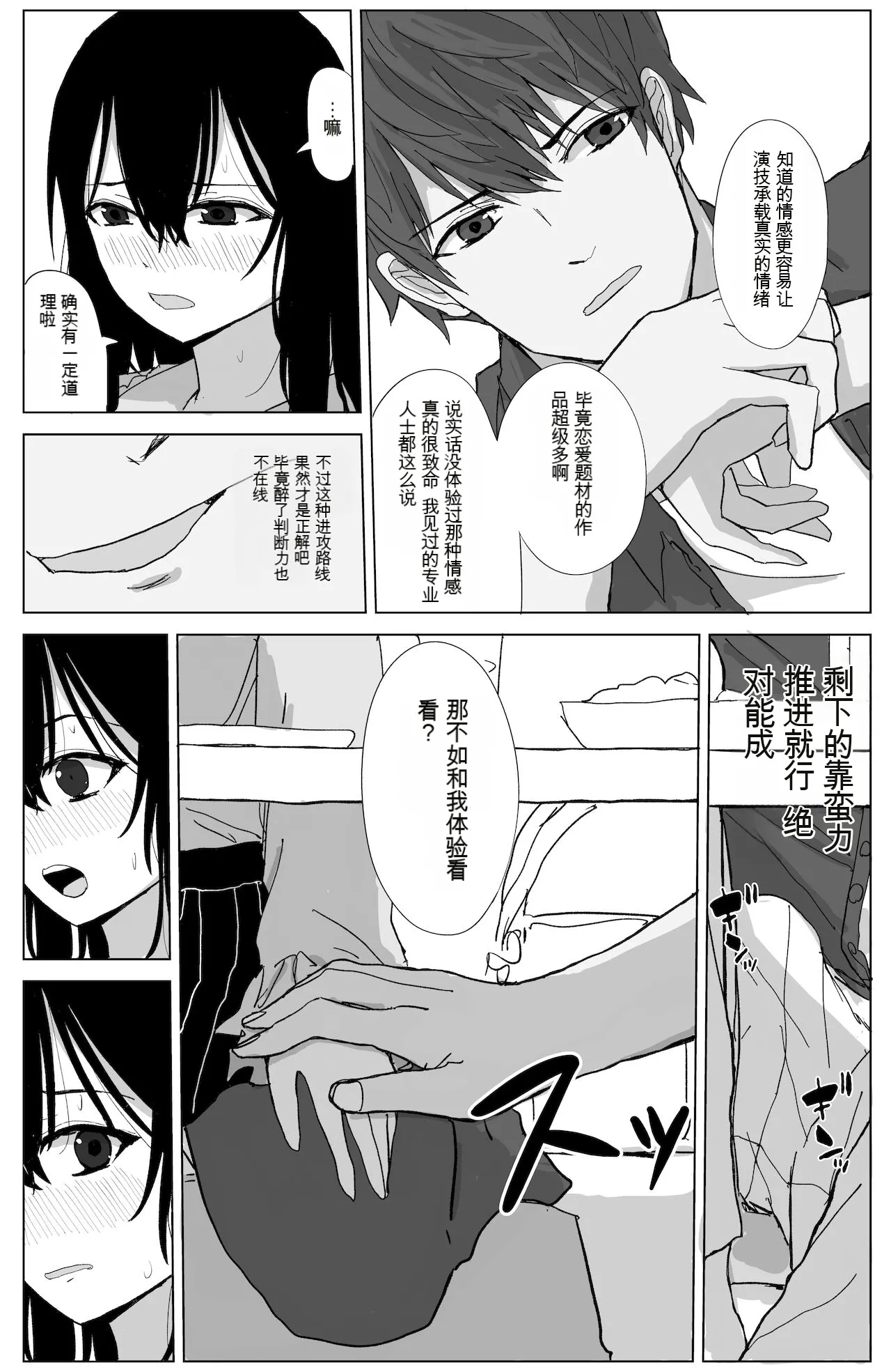 Omochikaerare Seiyuu Shibou Seiso Kyonyuu Kiss Hame Netorare - Page 12