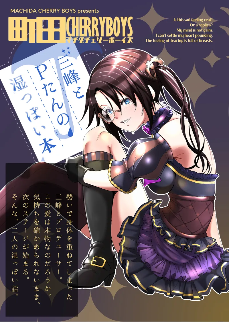 Mitsumine to P-tan no Shimeppoi Hon - Page 1