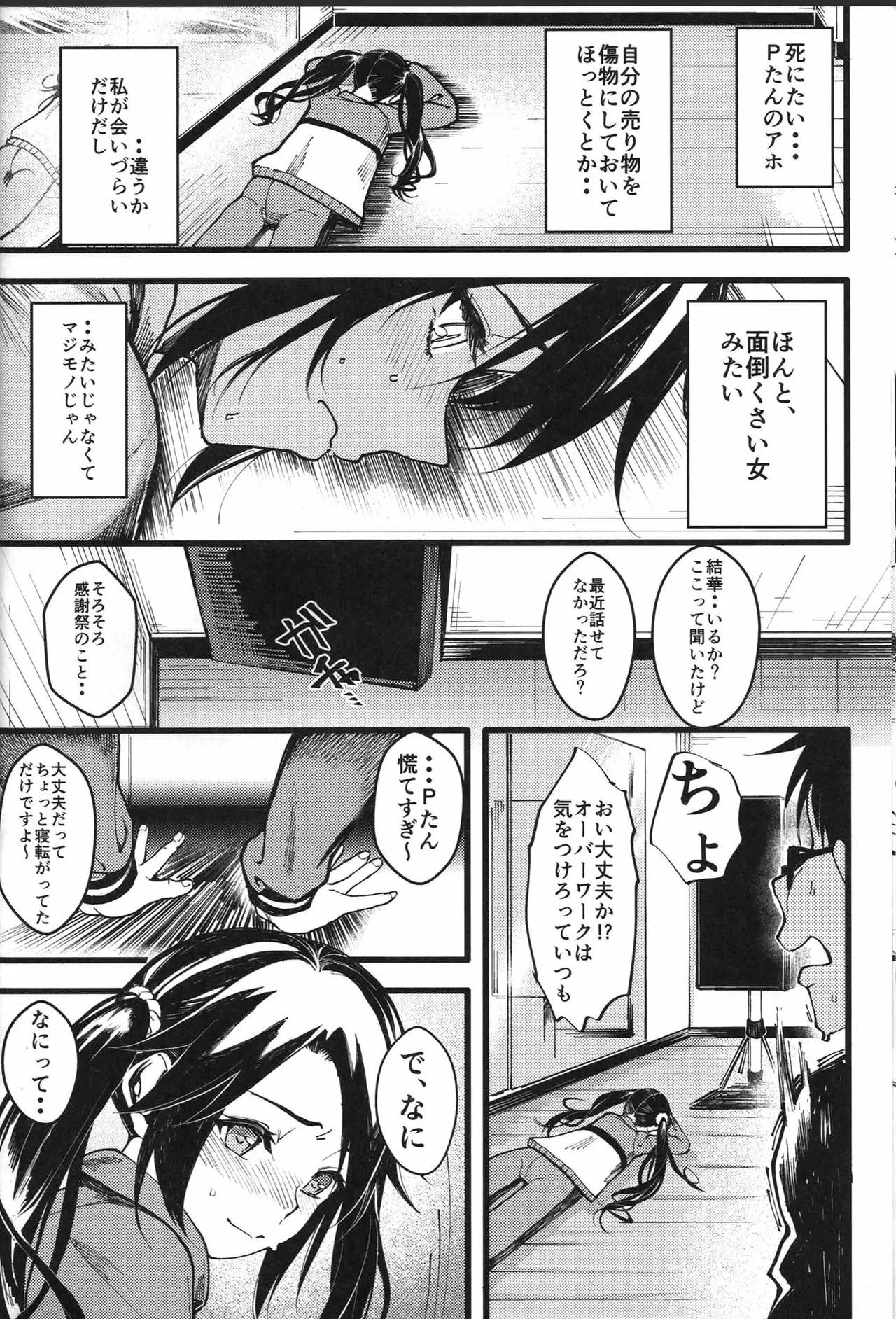 Mitsumine to P-tan no Shimeppoi Hon - Page 11