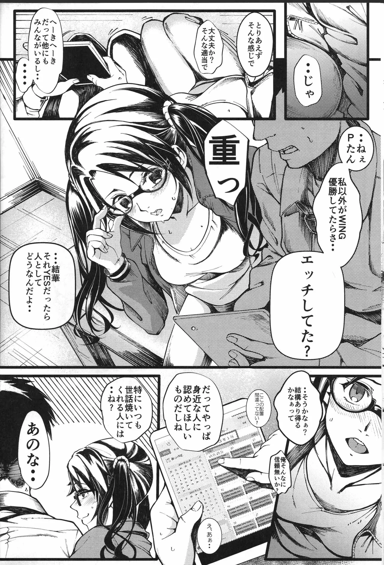 Mitsumine to P-tan no Shimeppoi Hon - Page 13