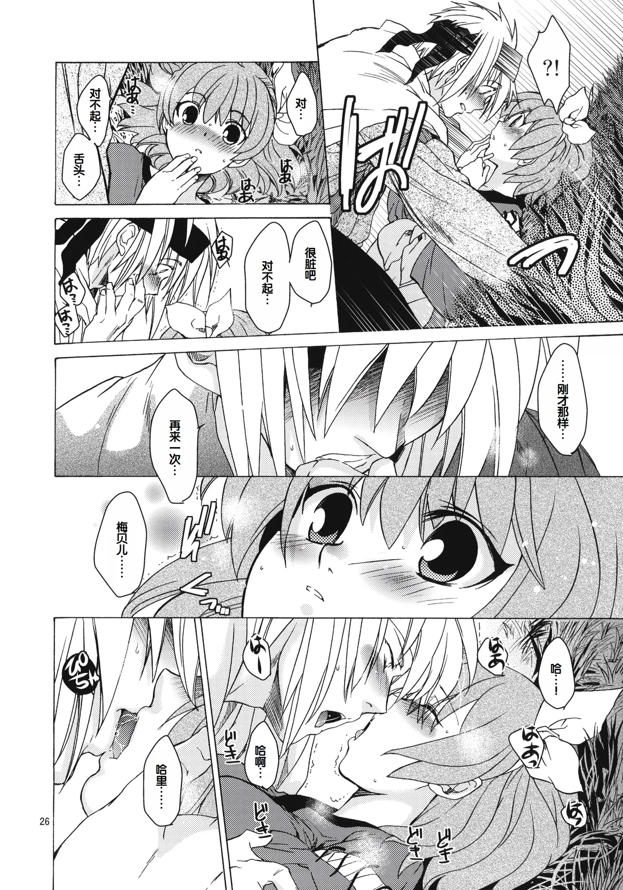 Saint Foire Festival 8 Mabel + Paper page 25 original parody - netorare hentai manga - read online free