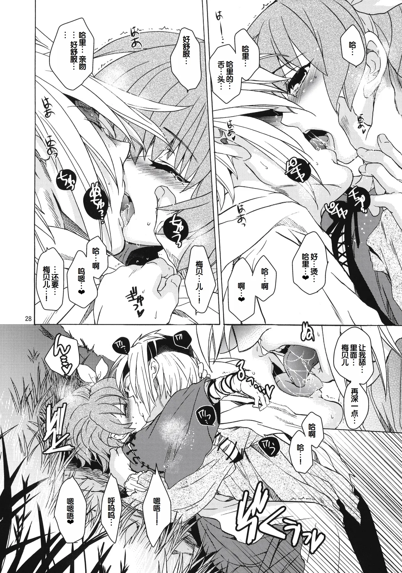 Saint Foire Festival 8 Mabel + Paper page 27 original parody - netorare hentai manga - read online free