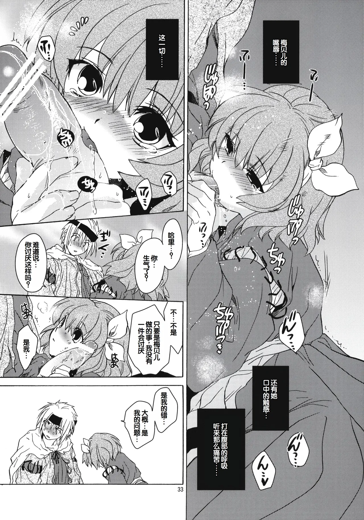 Saint Foire Festival 8 Mabel + Paper page 32 original parody - netorare hentai manga - read online free