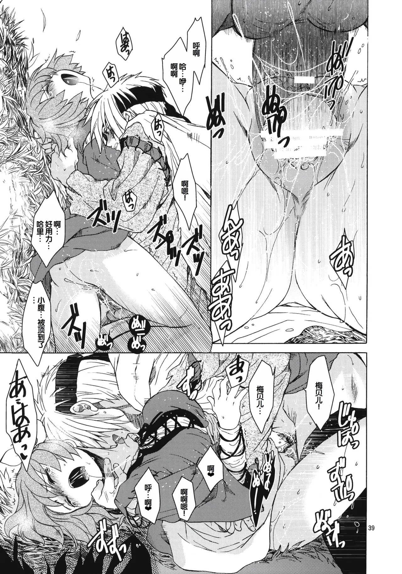 Saint Foire Festival 8 Mabel + Paper page 38 original parody - netorare hentai manga - read online free