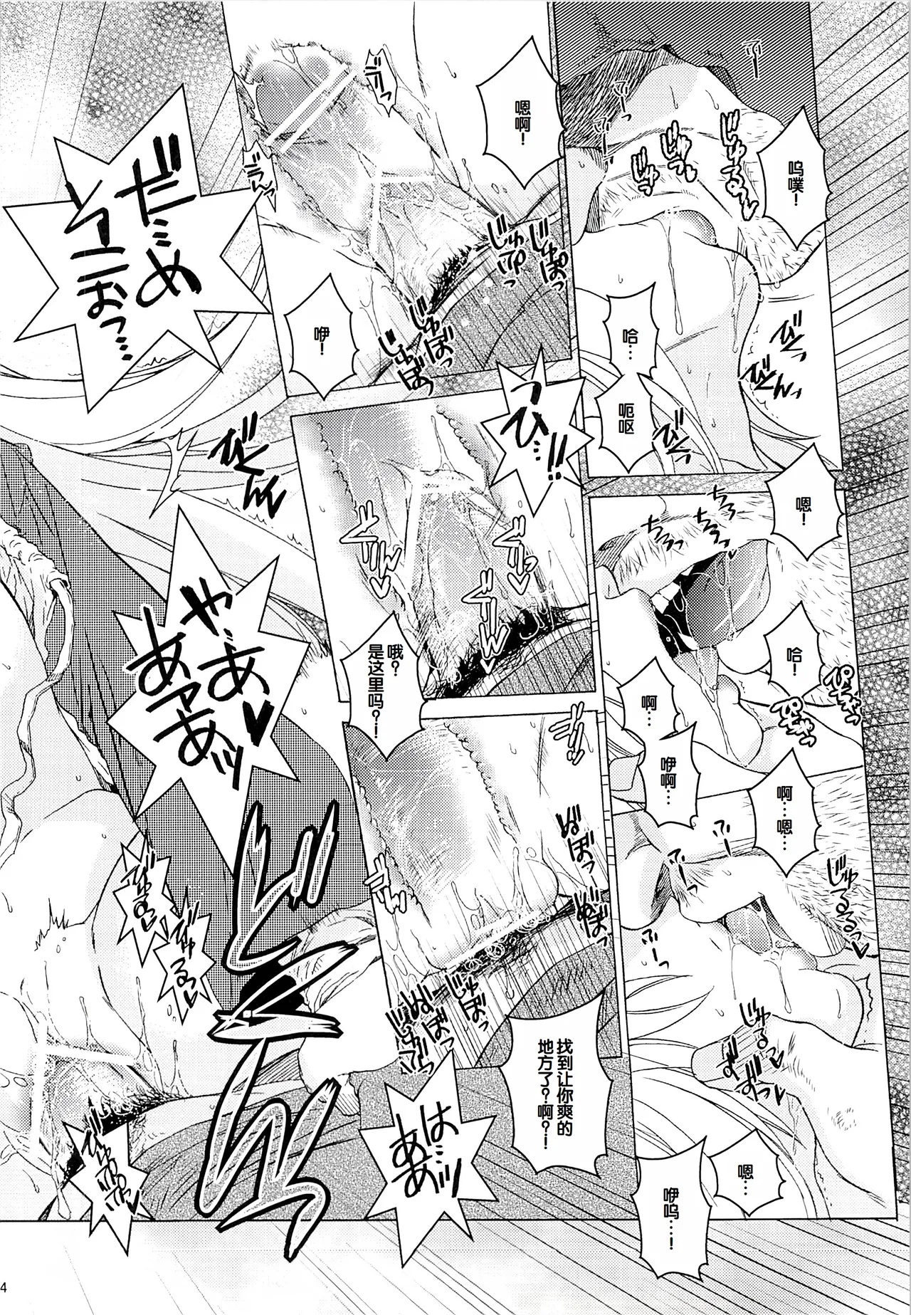 Saint Foire Festival 10 Matty - Page 23