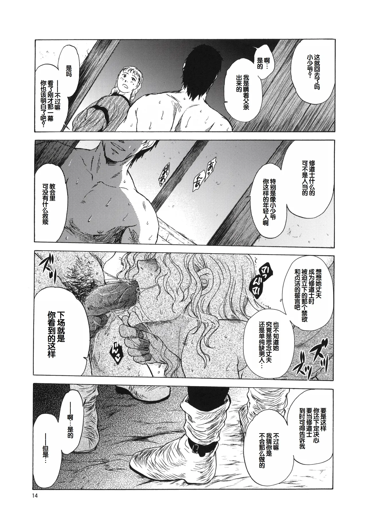 Saint Foire Festival eve - Mora page 13 original parody - big breasts blowjob hentai manga - read online free