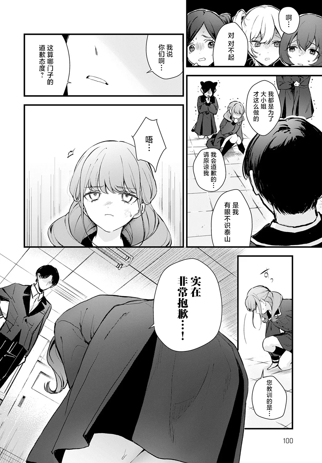 Ryouchou Kanen - Page 13