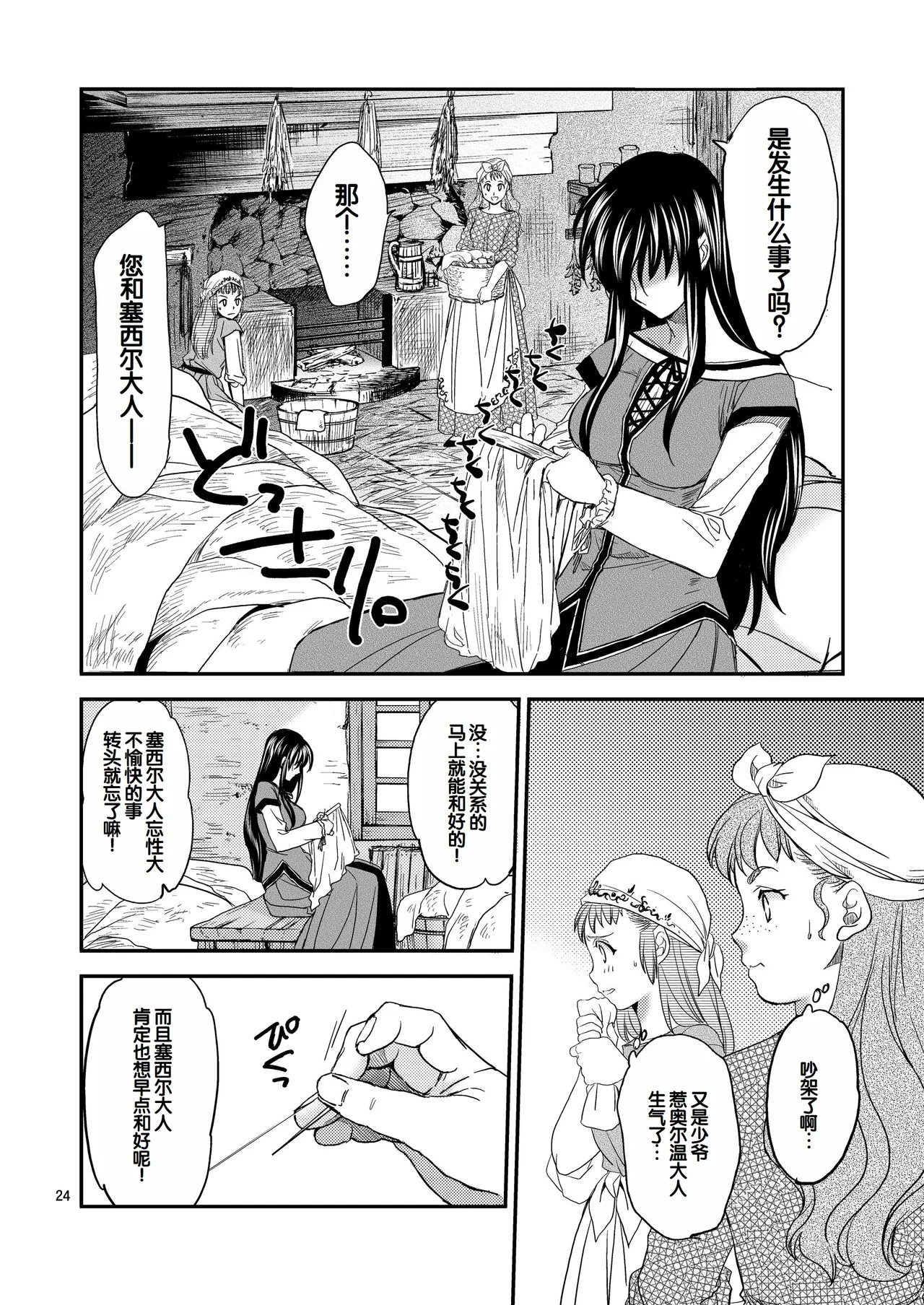Saint Foire Festival/eve Nest page 25 original parody - sole male nakadashi hentai manga - read online free