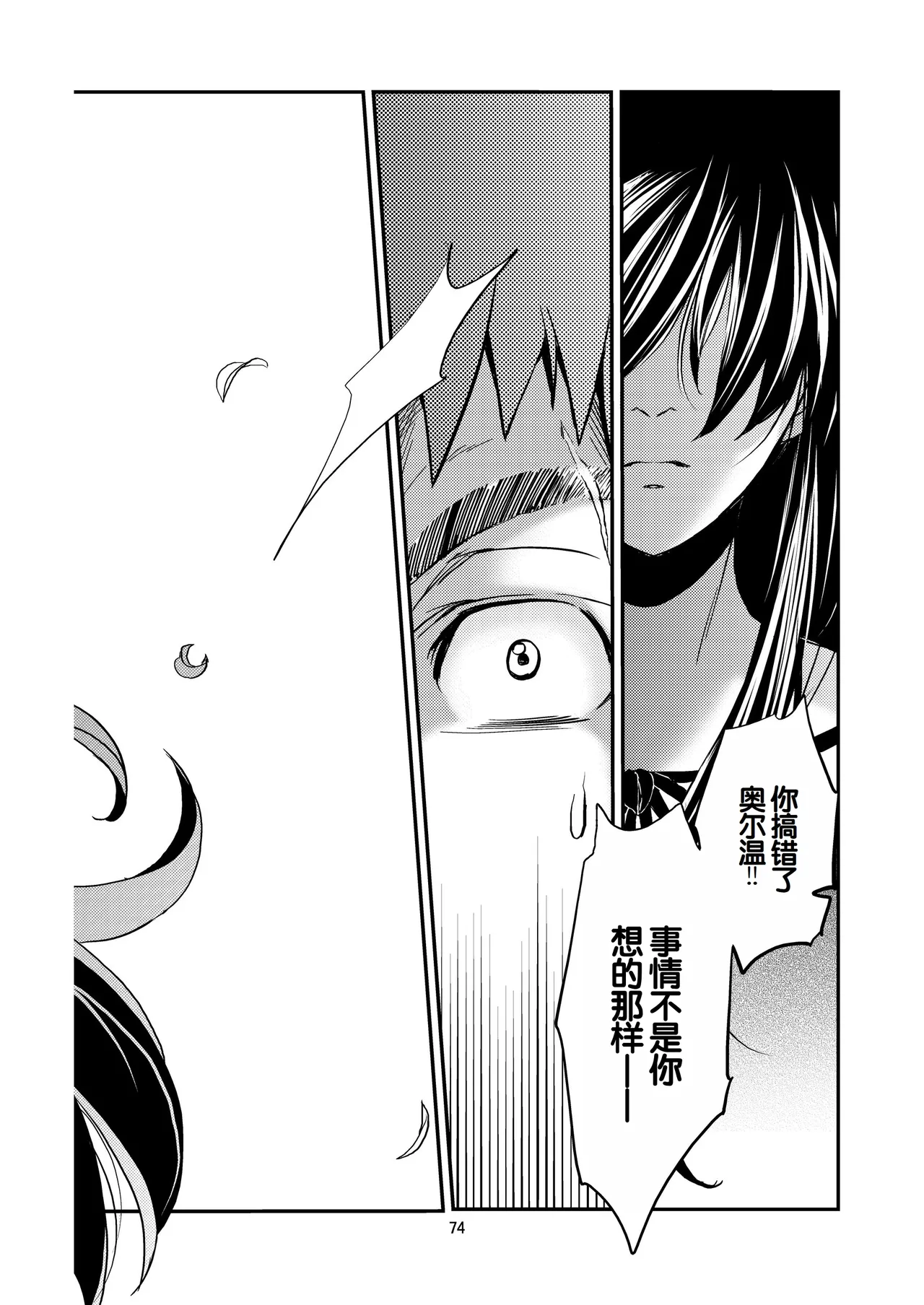 Saint Foire Festival/eve Nest page 73 original parody - sole male nakadashi hentai manga - read online free