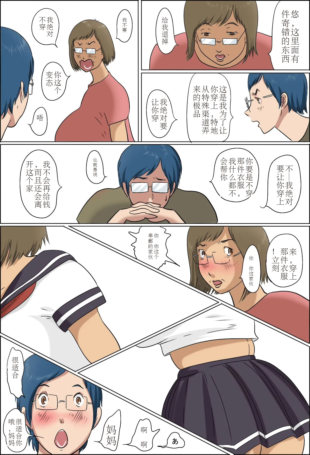 Haha to Musuko no Kazoku Seikatsu page 38 original parody - sole male full color hentai manga - read online free