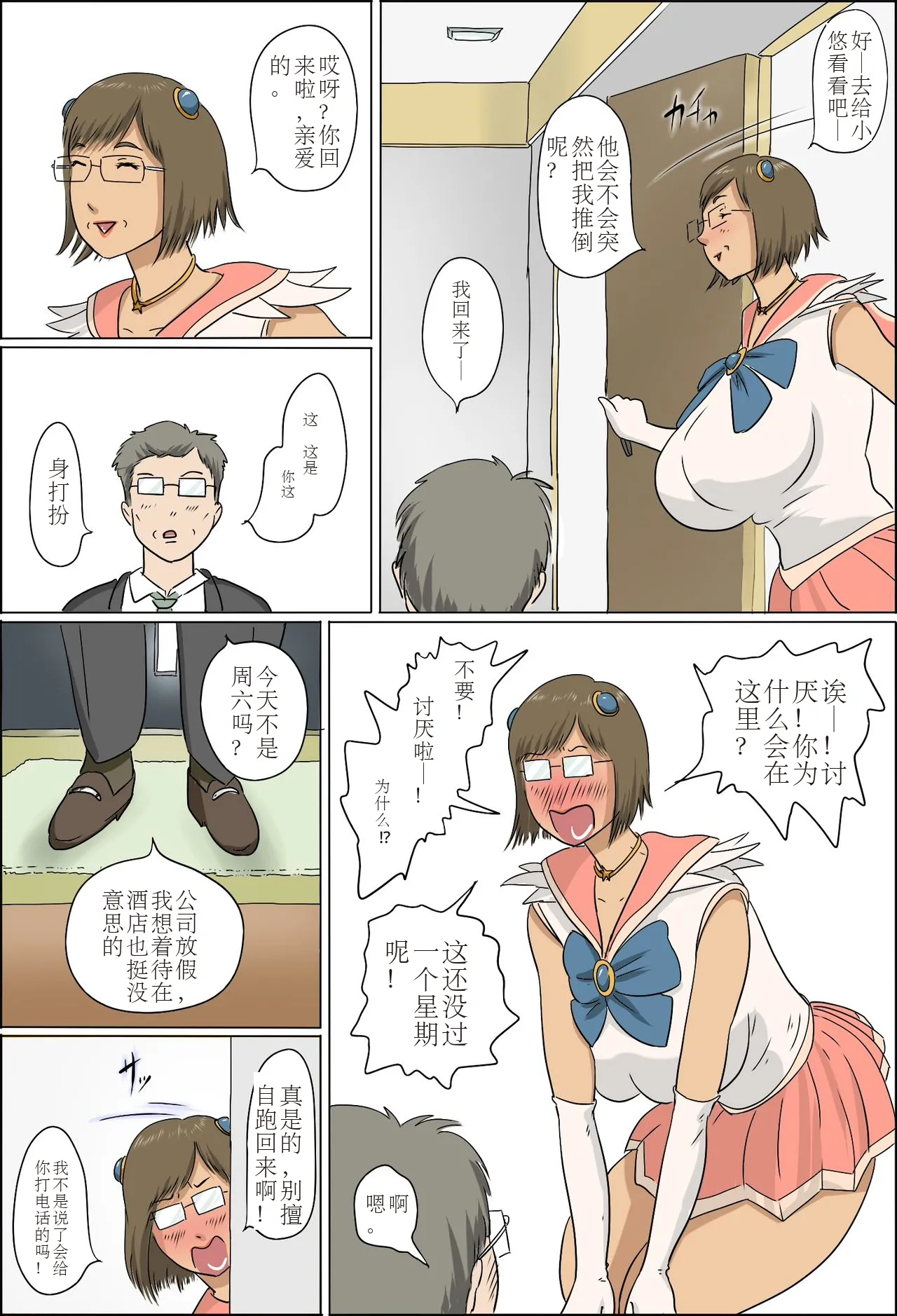 Haha to Musuko no Kazoku Seikatsu page 67 original parody - sole male full color hentai manga - read online free