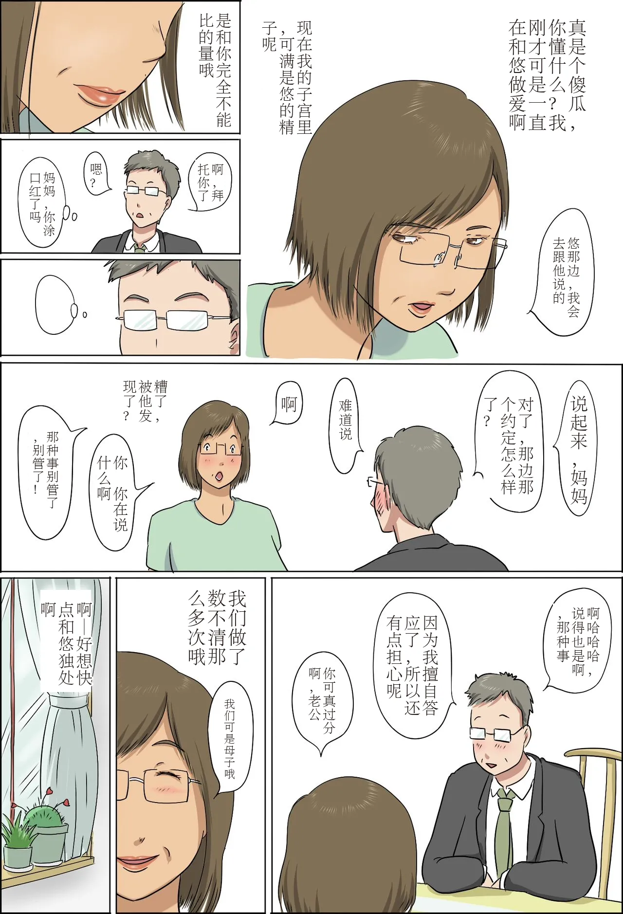 Haha to Musuko no Kazoku Seikatsu page 74 original parody - sole male full color hentai manga - read online free